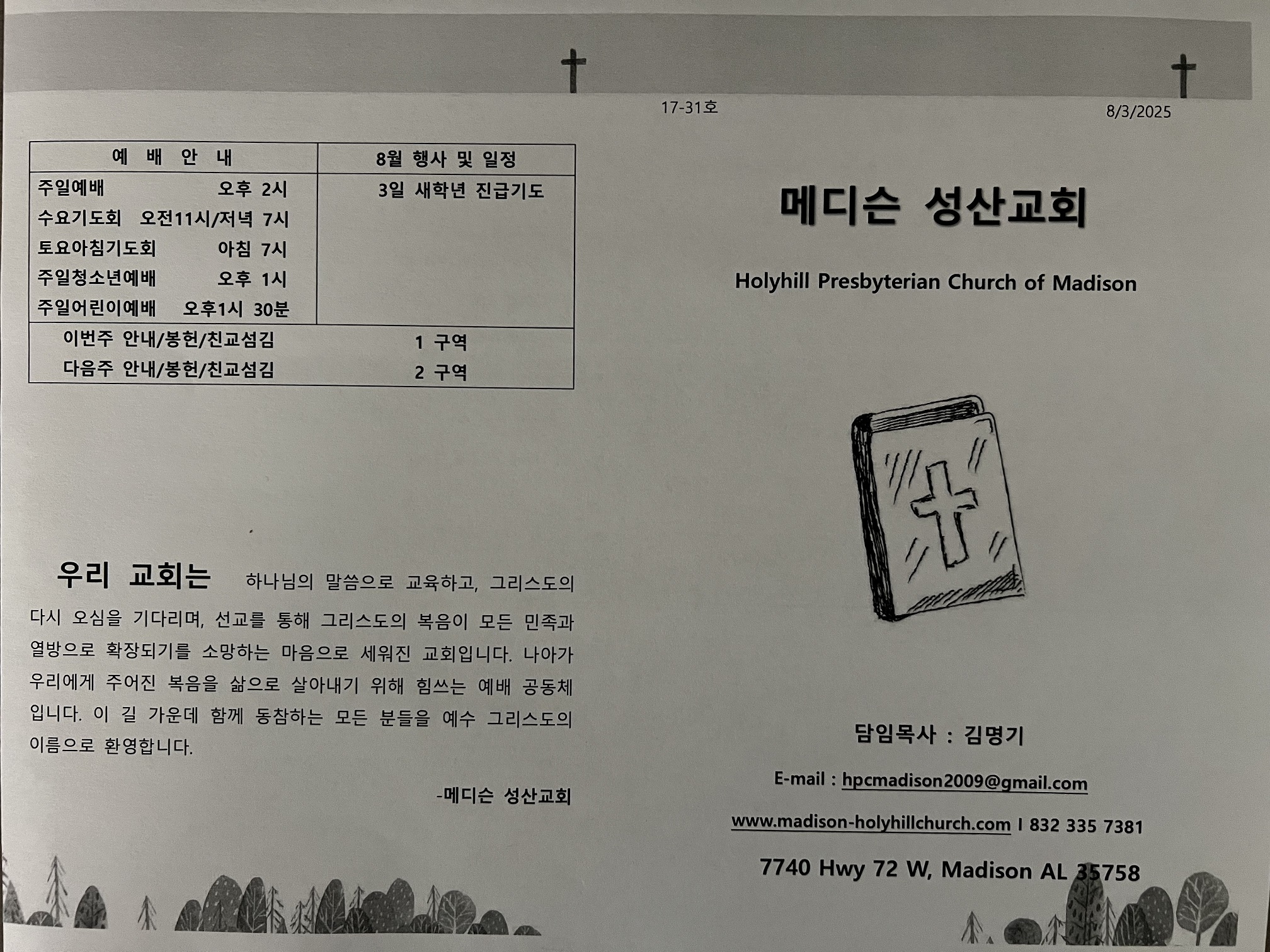 2025년 8월 3일 주보_20250803(1).jpg