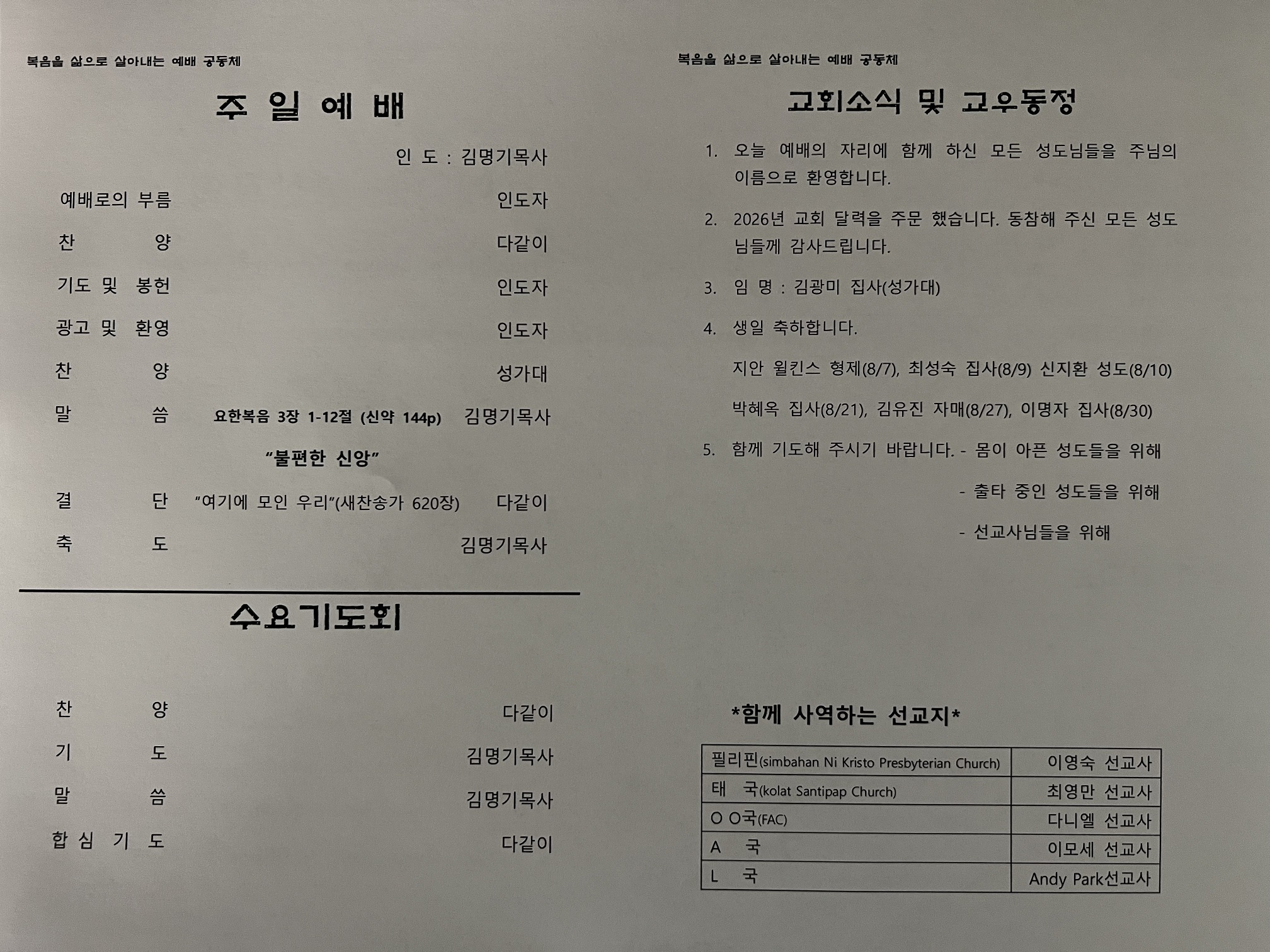 2025년 8월 3일 주보_20250803(2).jpg