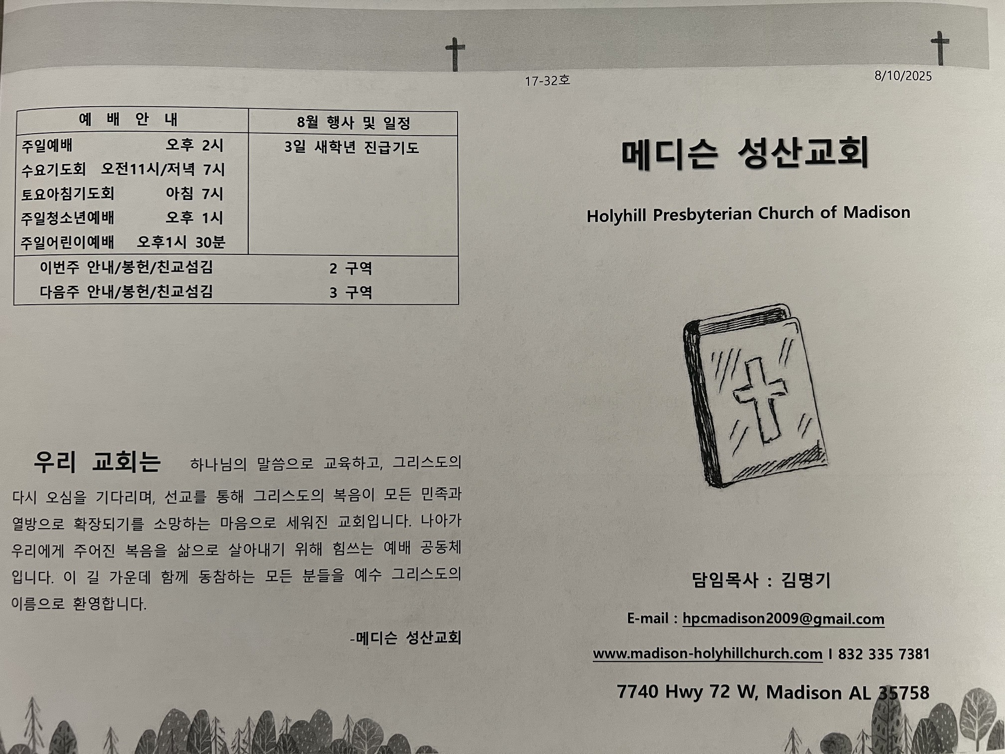 2025년 8월 10일 주보_20250810(1).jpg