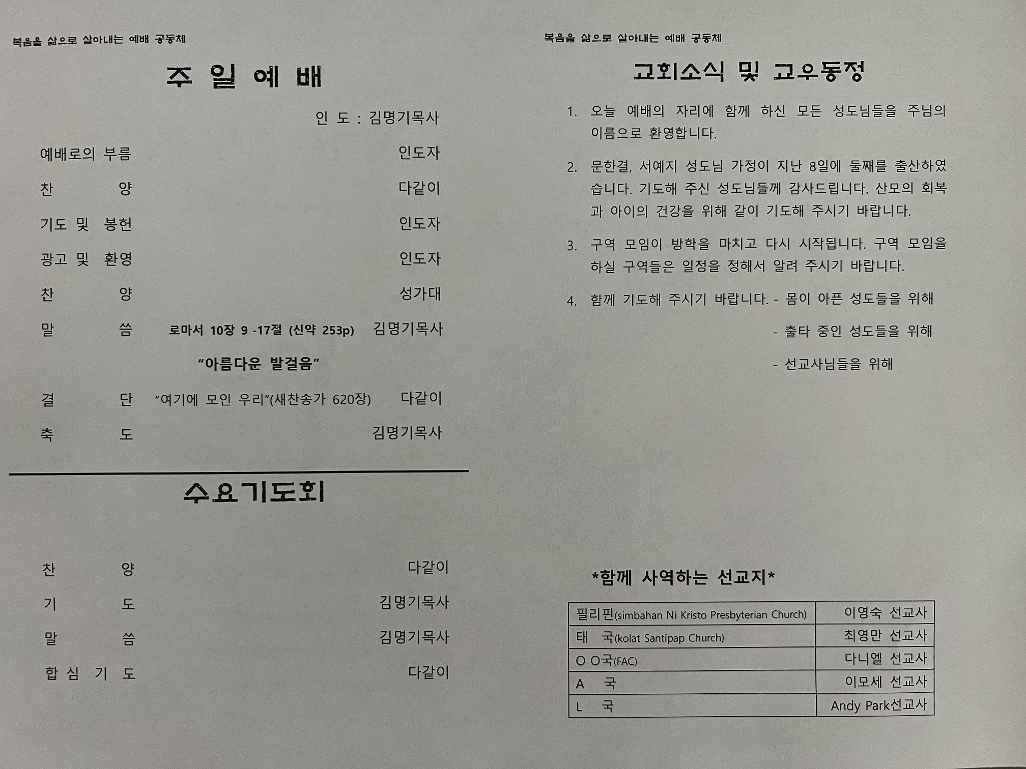 2025년 8월 10일 주보_20250810(2).jpg