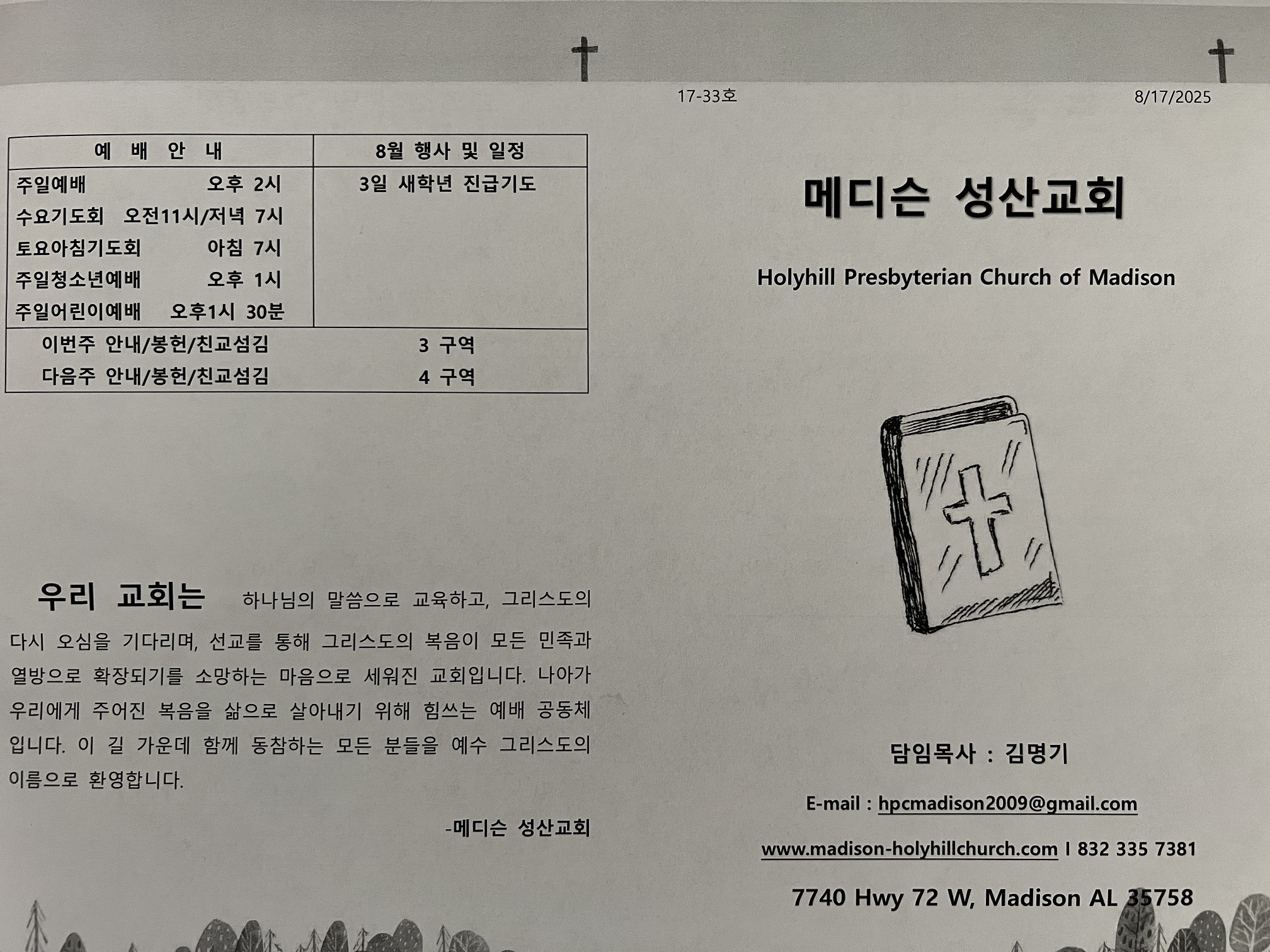 2025년 8월 17일 주보_20250817(1).jpg