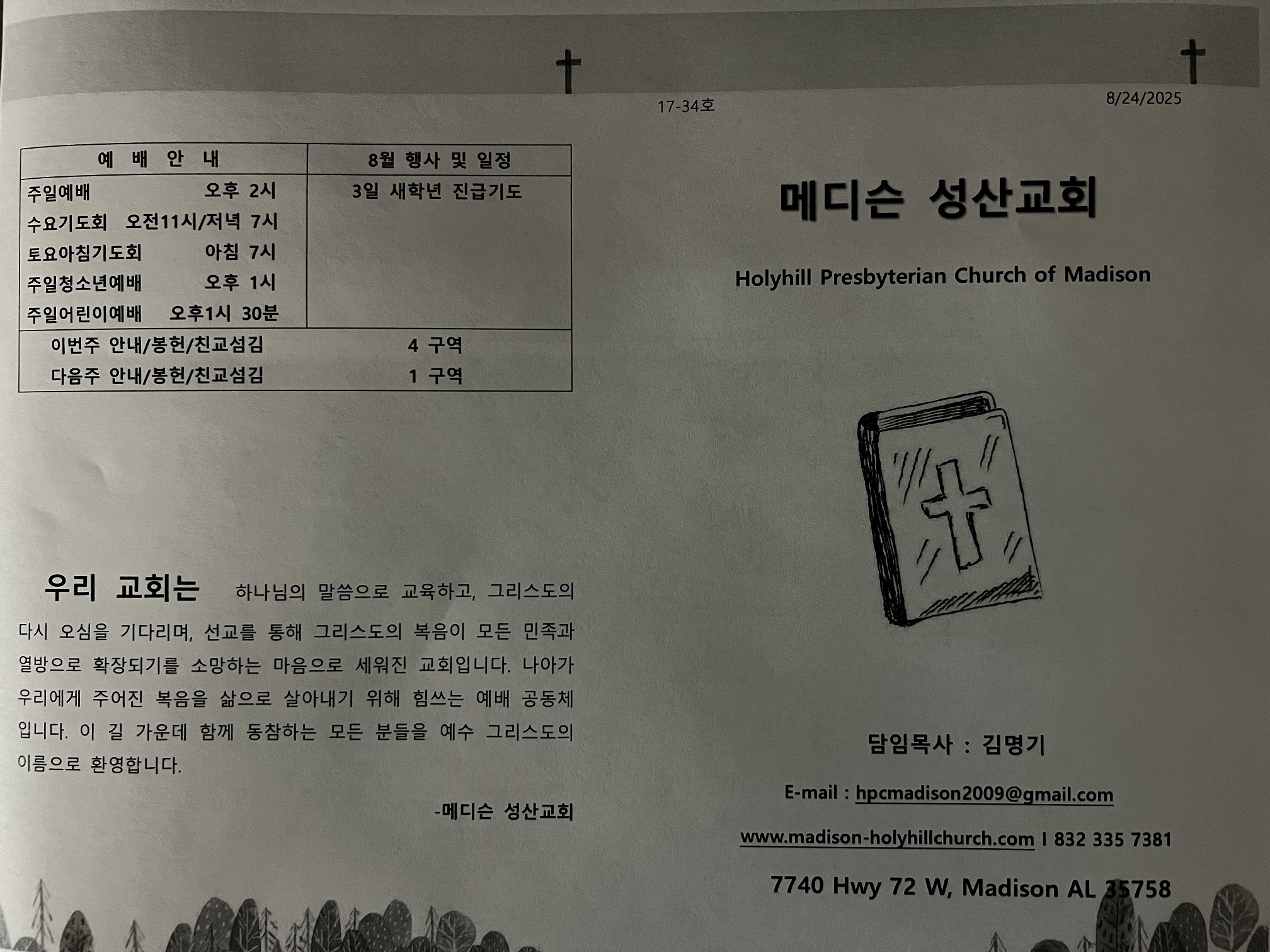 2025년 8월 24일 주보_20250824(1).jpg