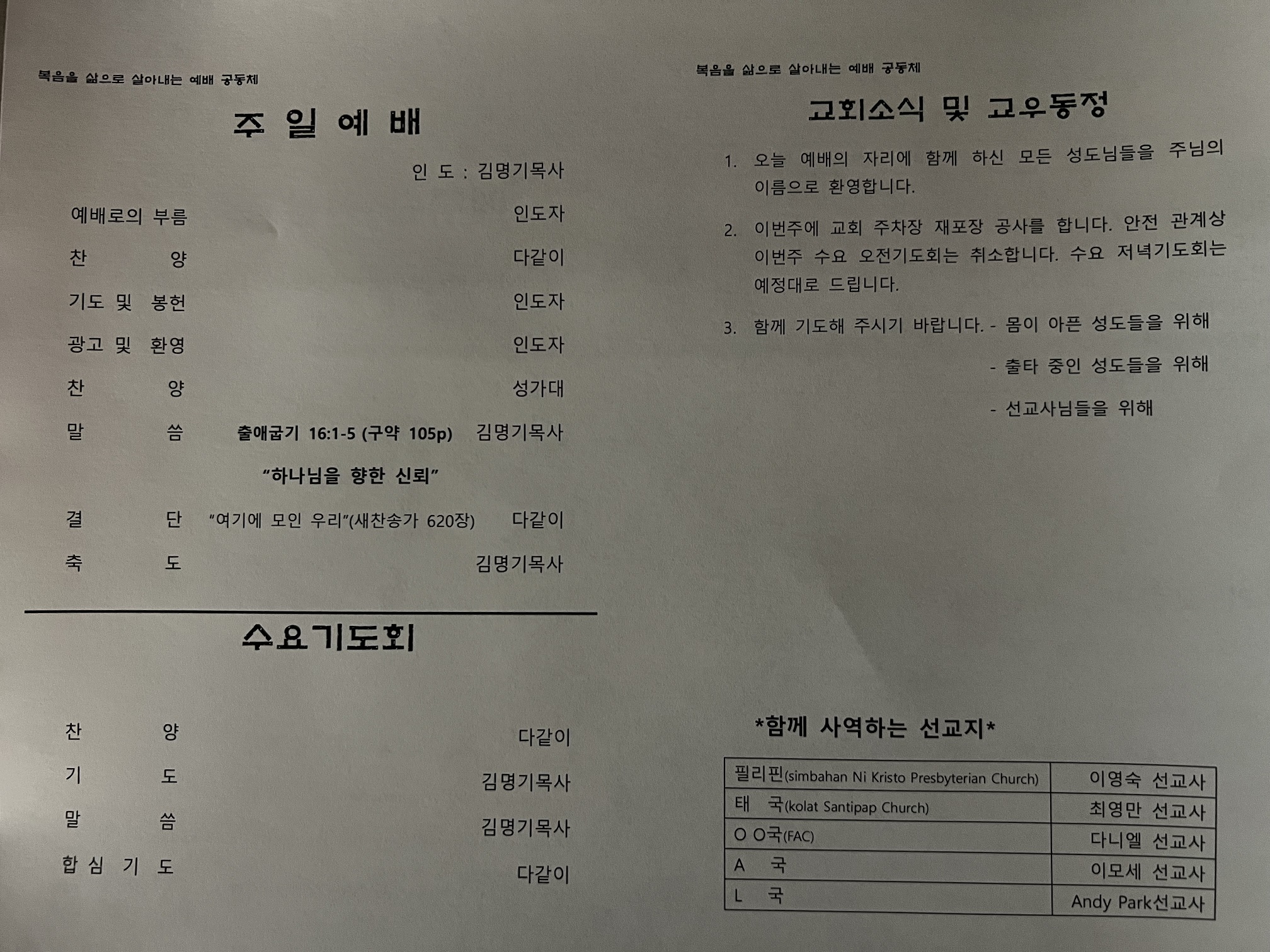 2025년 8월 24일 주보_20250824(2).jpg