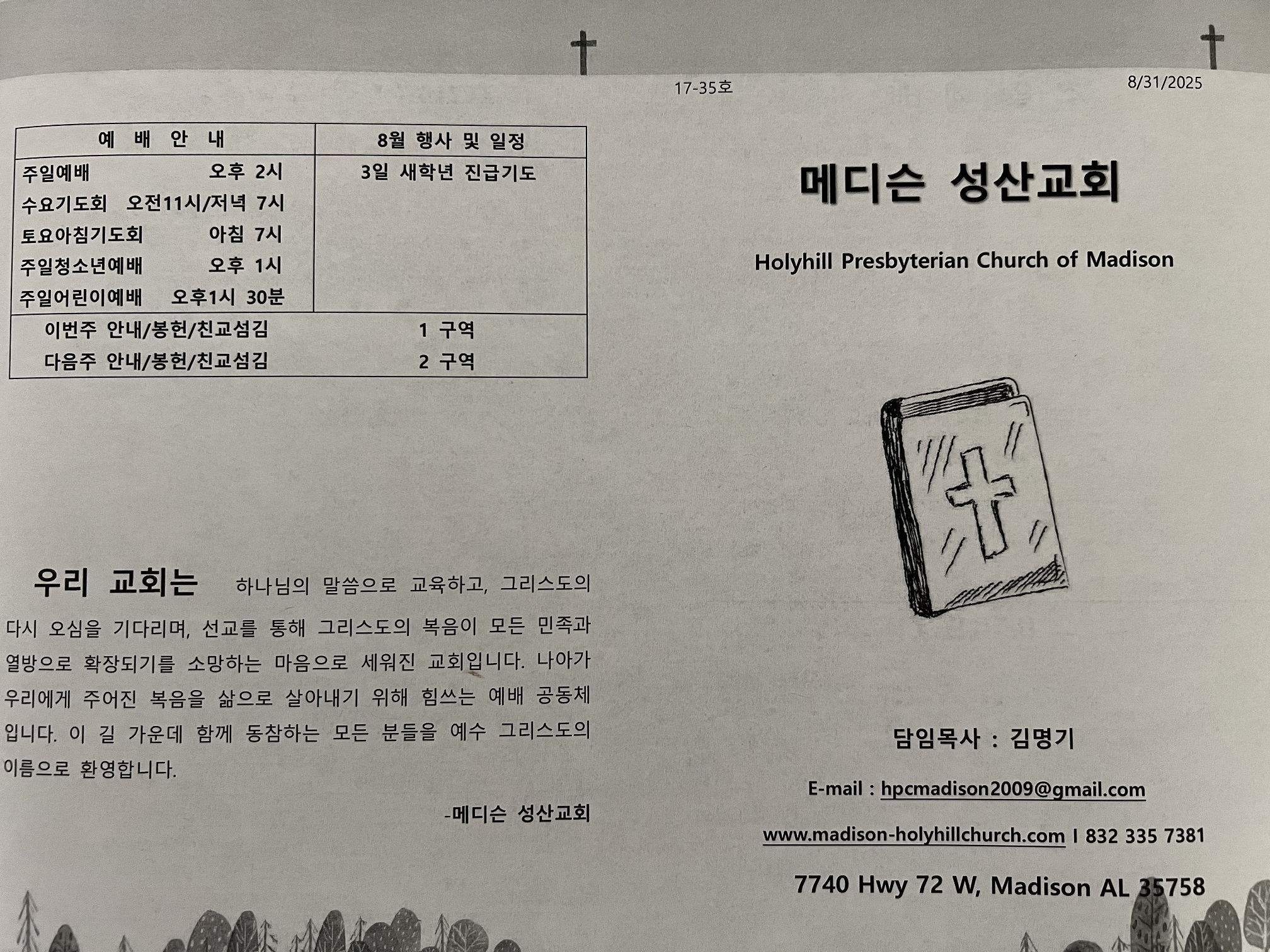 2025년 8월 31일 주보_20250831(1).jpg