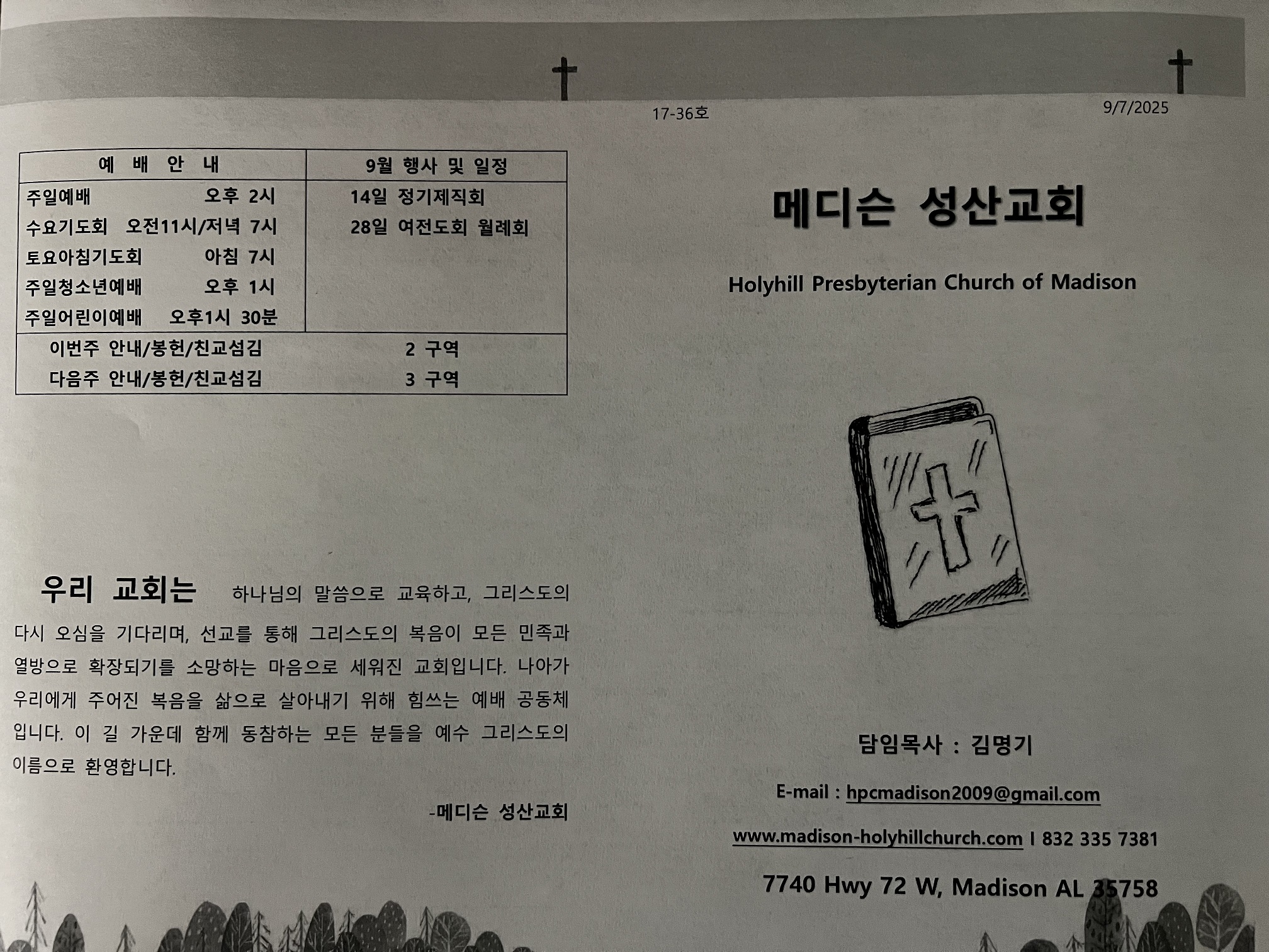 2025년 9월 7일 주보_20250907(1).jpg