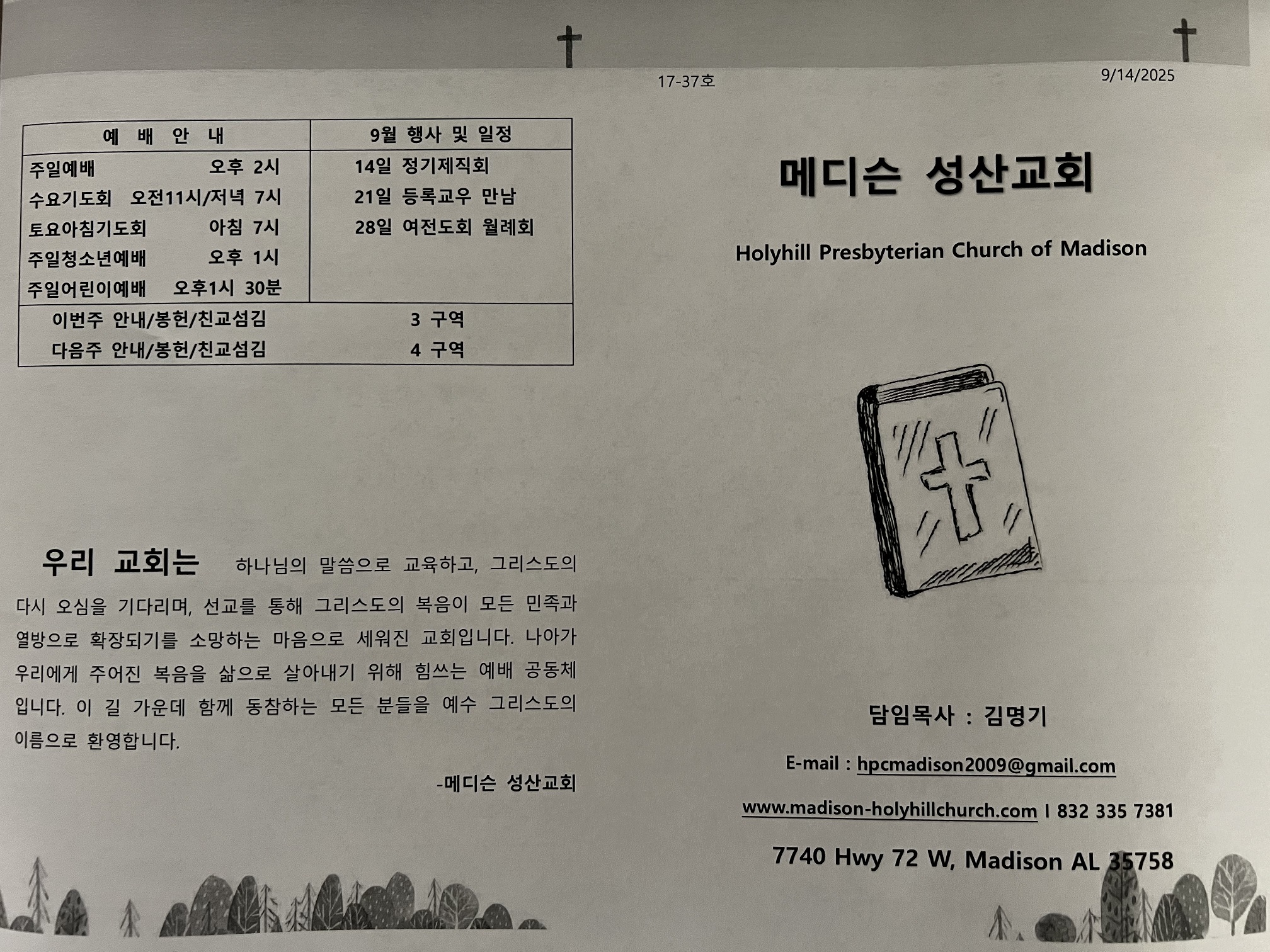 2025년 9월 14일 주보_20250914(1).jpg