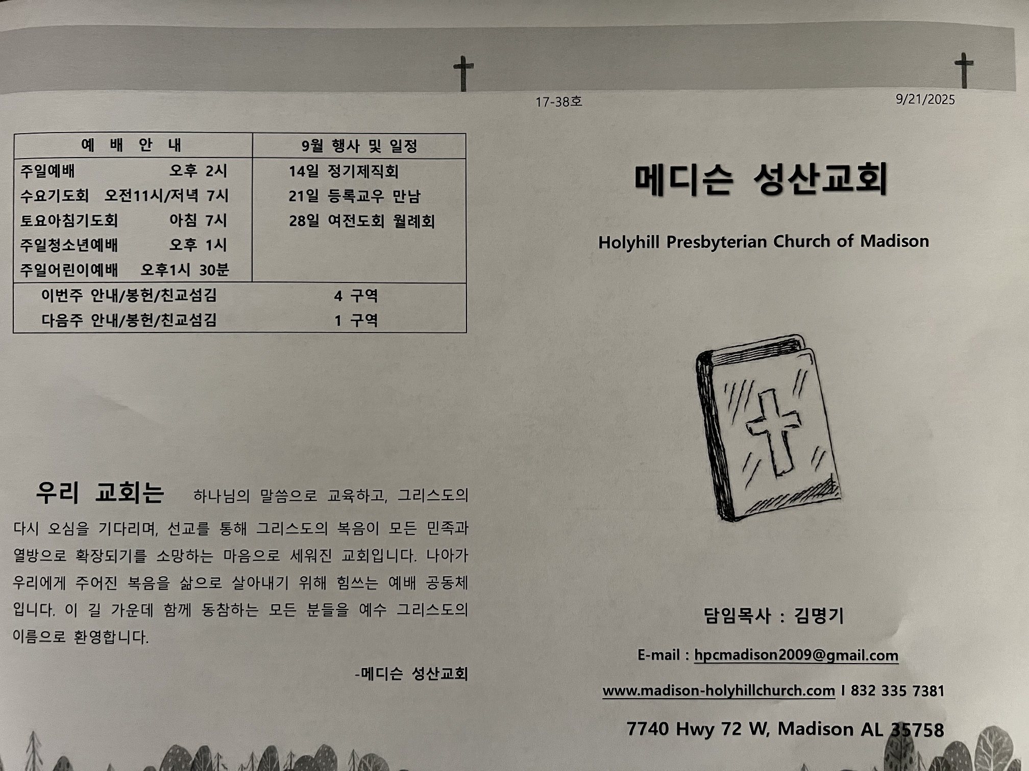 2025년 9월 21일 주보_20250921(1).jpg