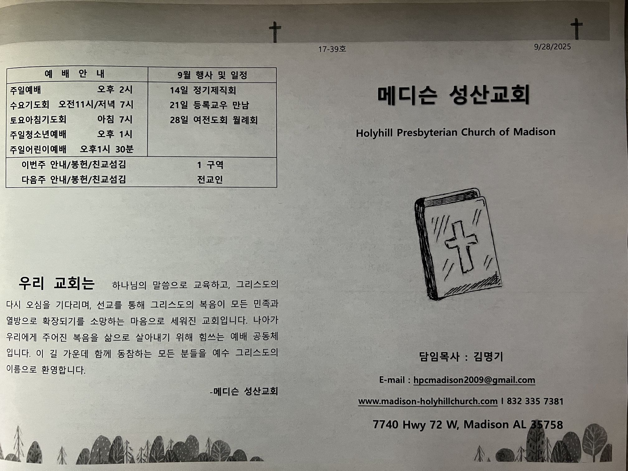 2025년 9월 28일 주보_20250928(1).jpg