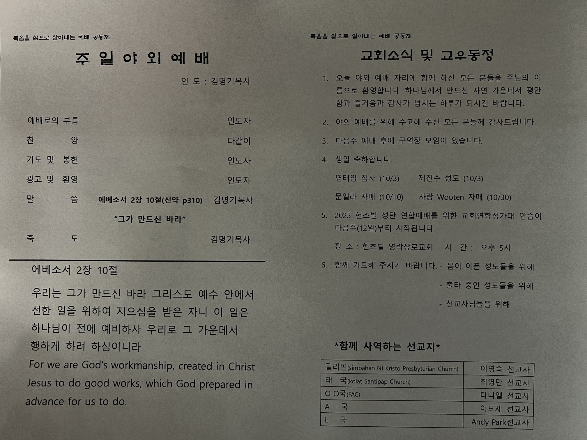2025년 10월 5일 주보(야외예배)_20251005(2).jpg