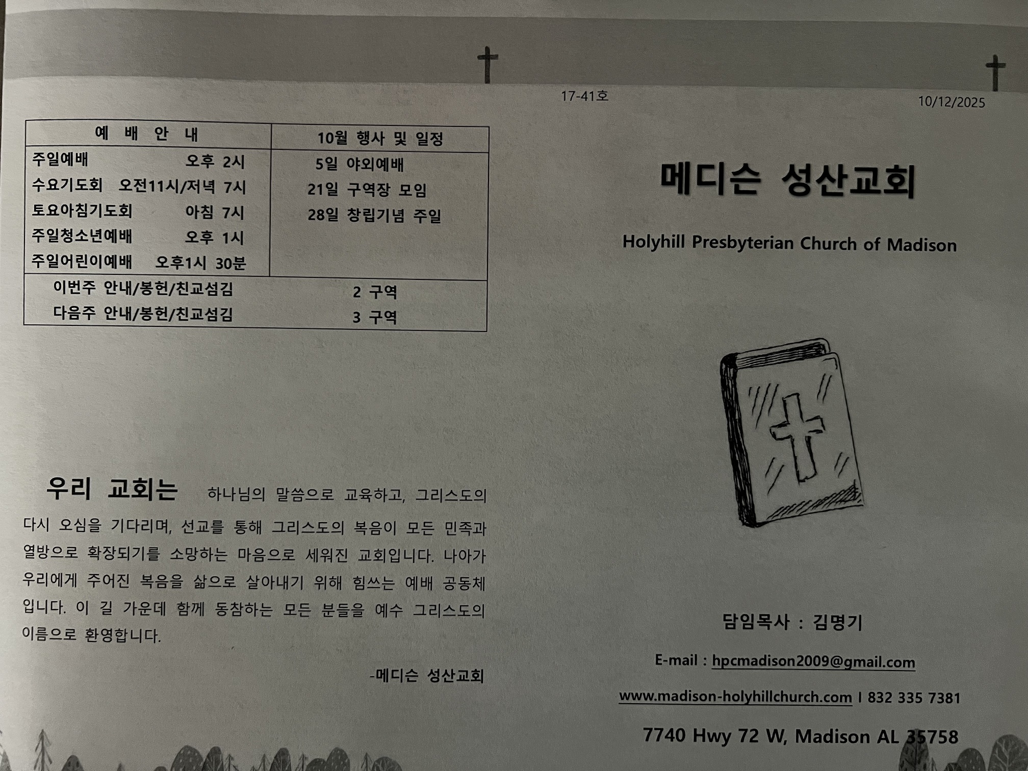 2025년 10월 12일 주보_20251012(1).jpg