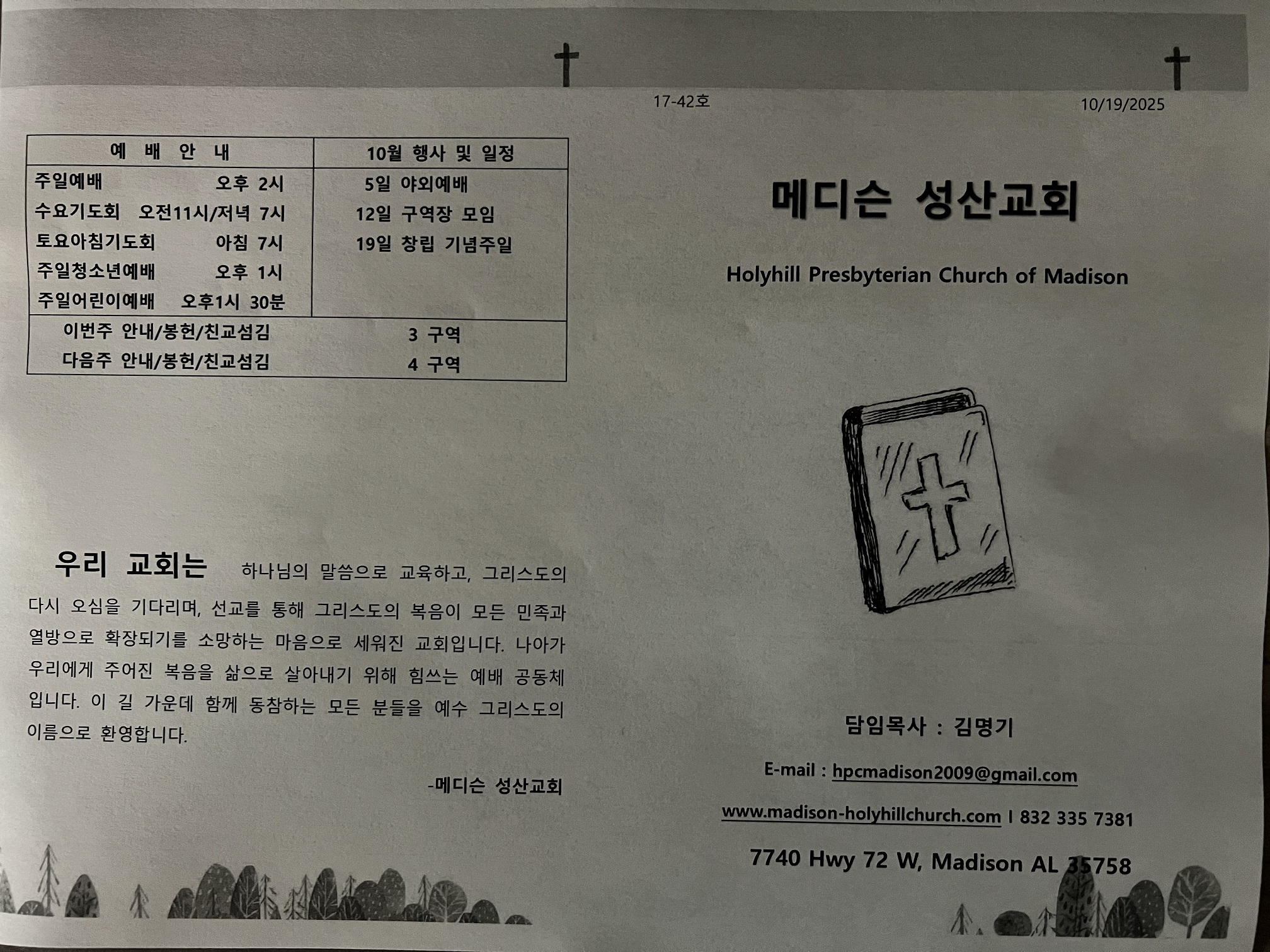 2025년 10월 19일 주보(창립 16주년 기념주일)_20251019(1).jpg