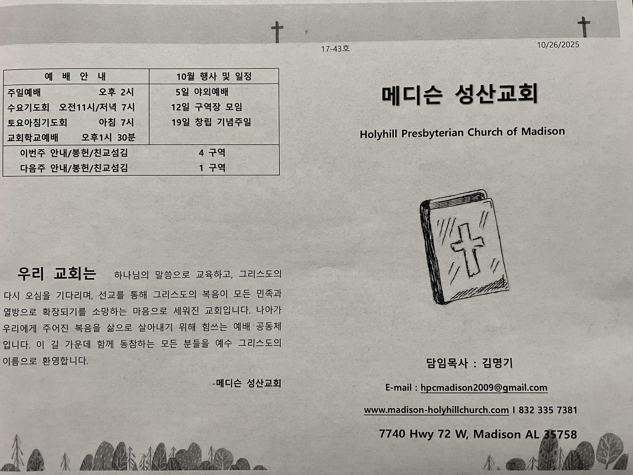 2025년 10월 26일 주보_20251026(1).jpg