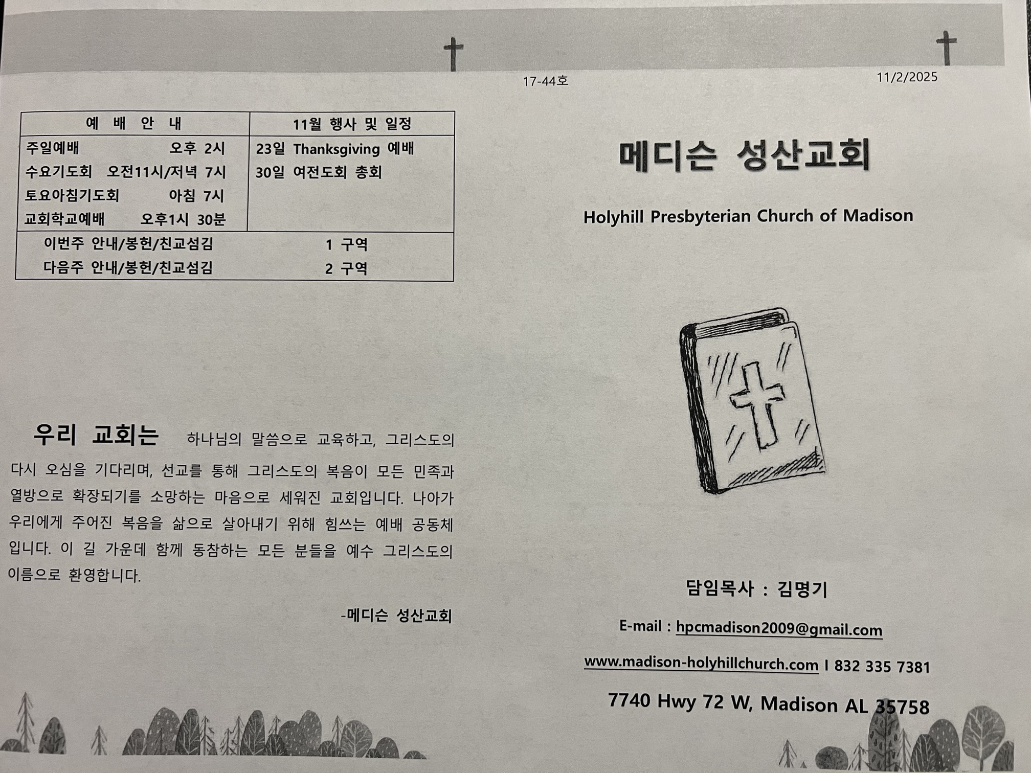 2025년 11월 2일 주보_20251102(1).jpg