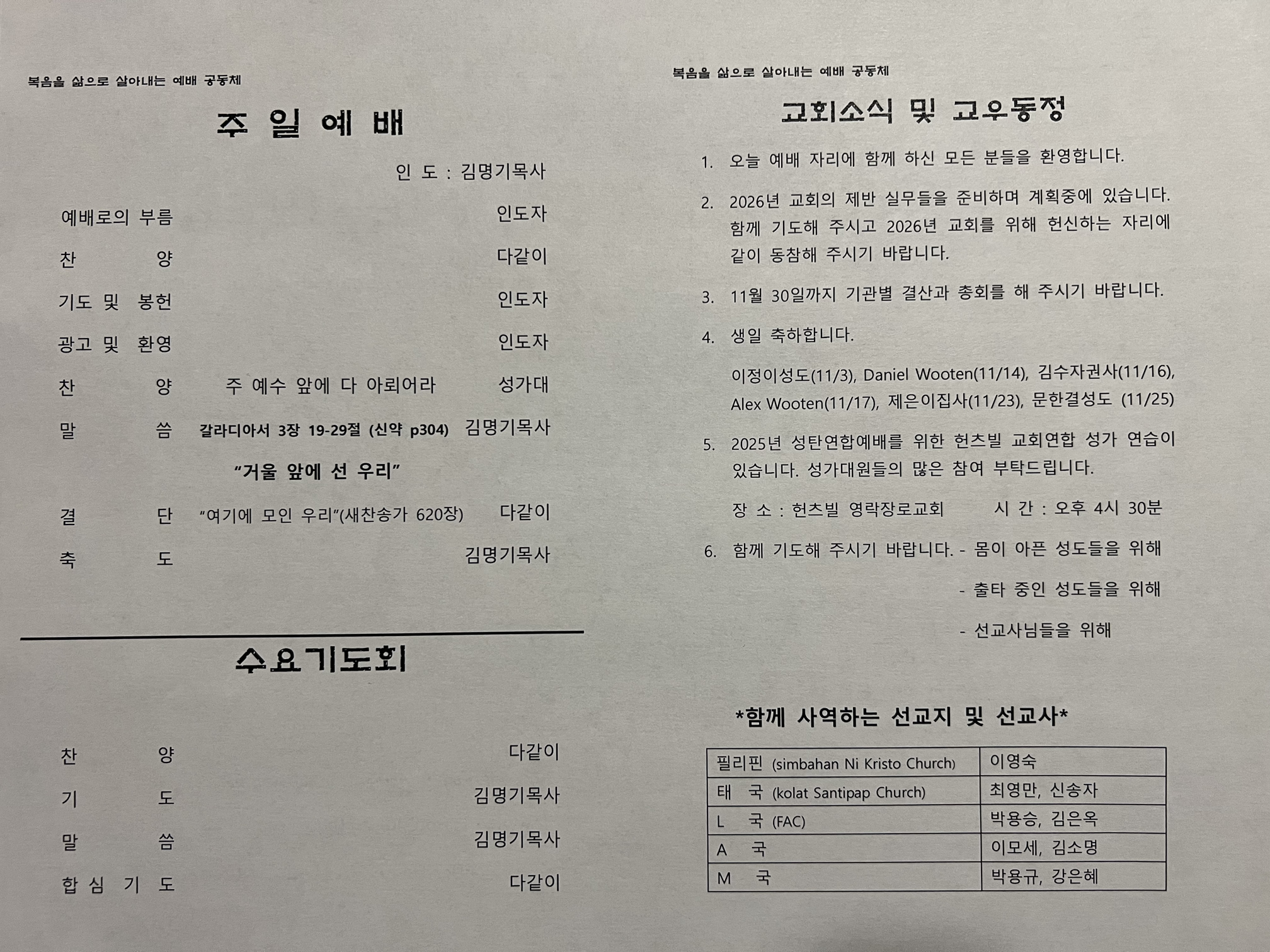 2025년 11월 2일 주보_20251102(2).png