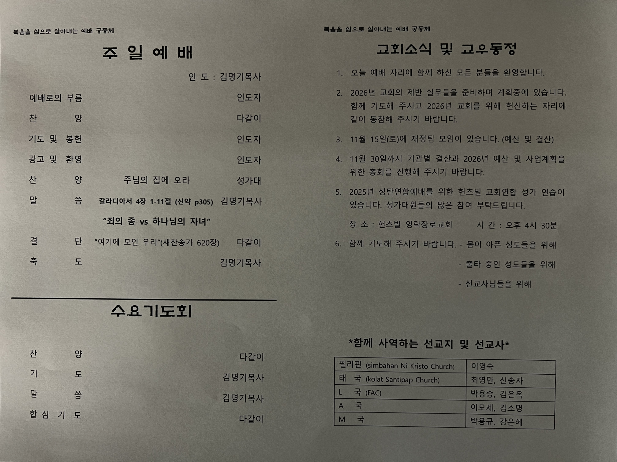 2025년 11월 9일 주보_20251109(2).png