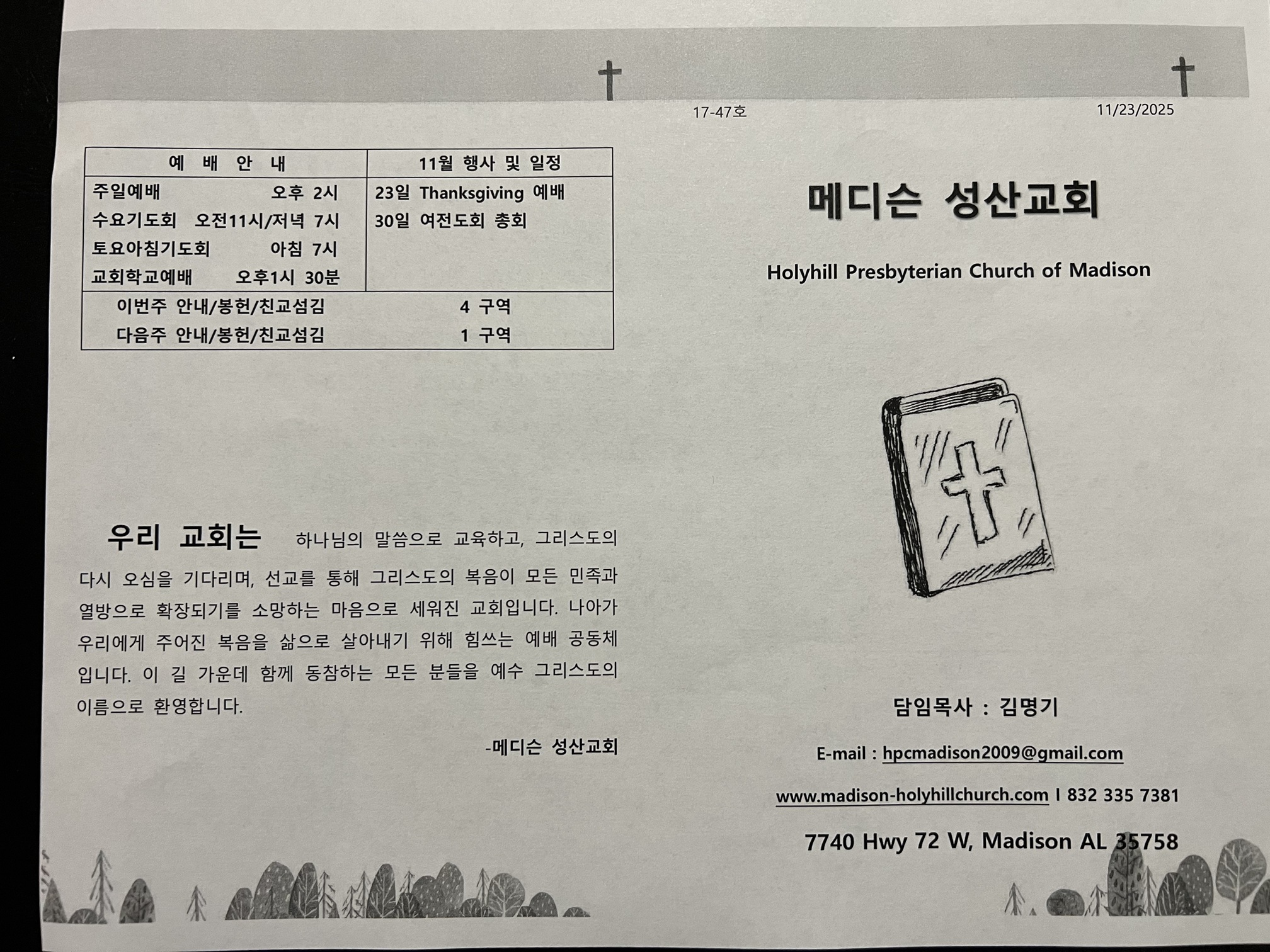 2025년 11월 23일 주보(추수감사예배)_20251123(1).jpg
