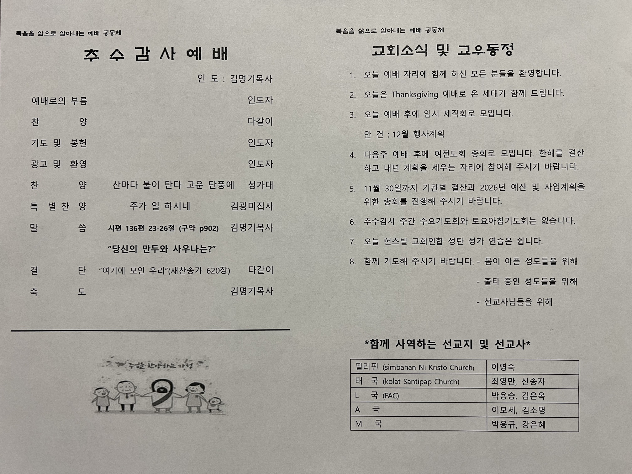 2025년 11월 23일 주보(추수감사예배)_20251123(2).jpg