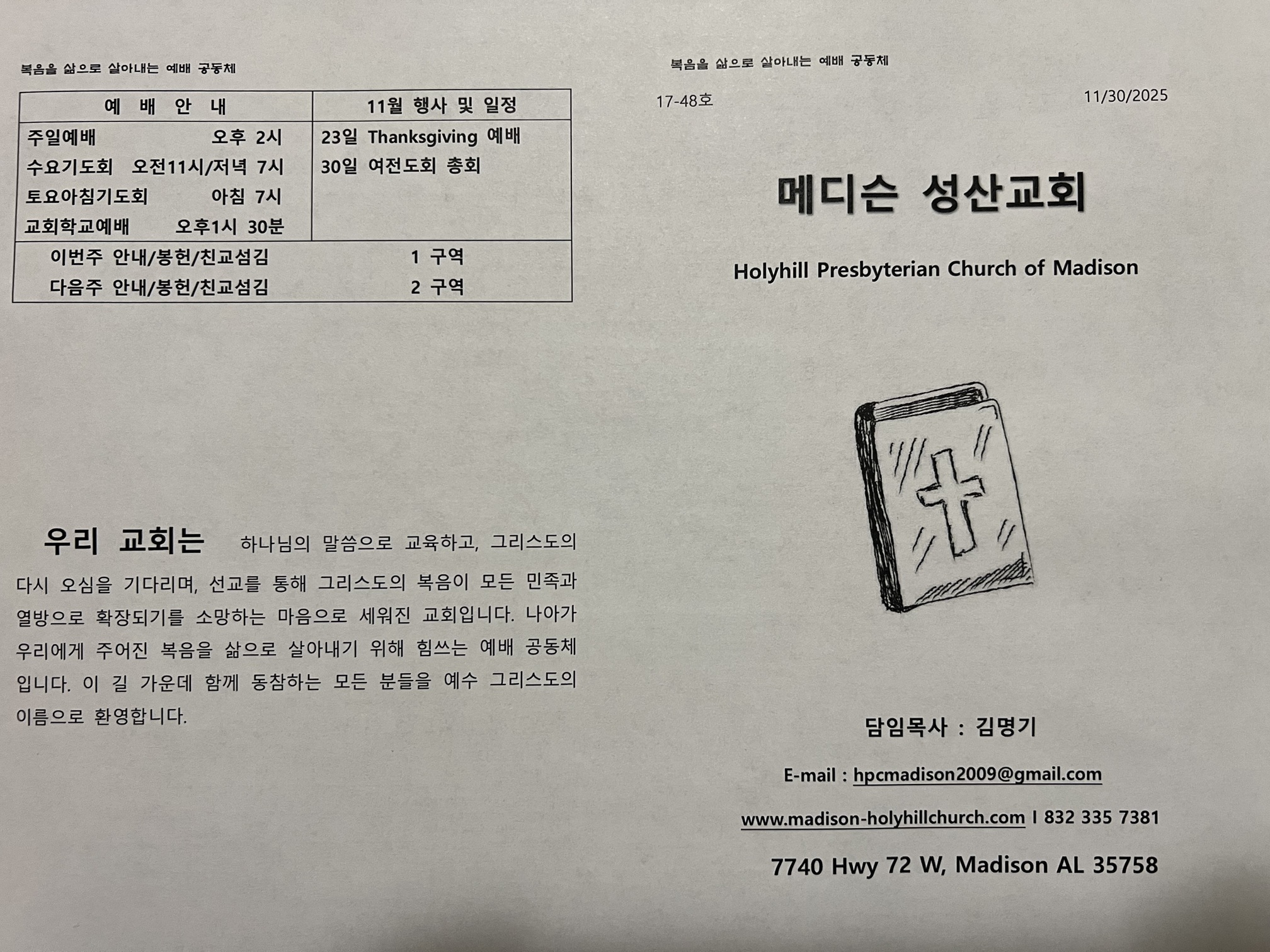 2025년 11월 30일 주보_20251130(1).jpg