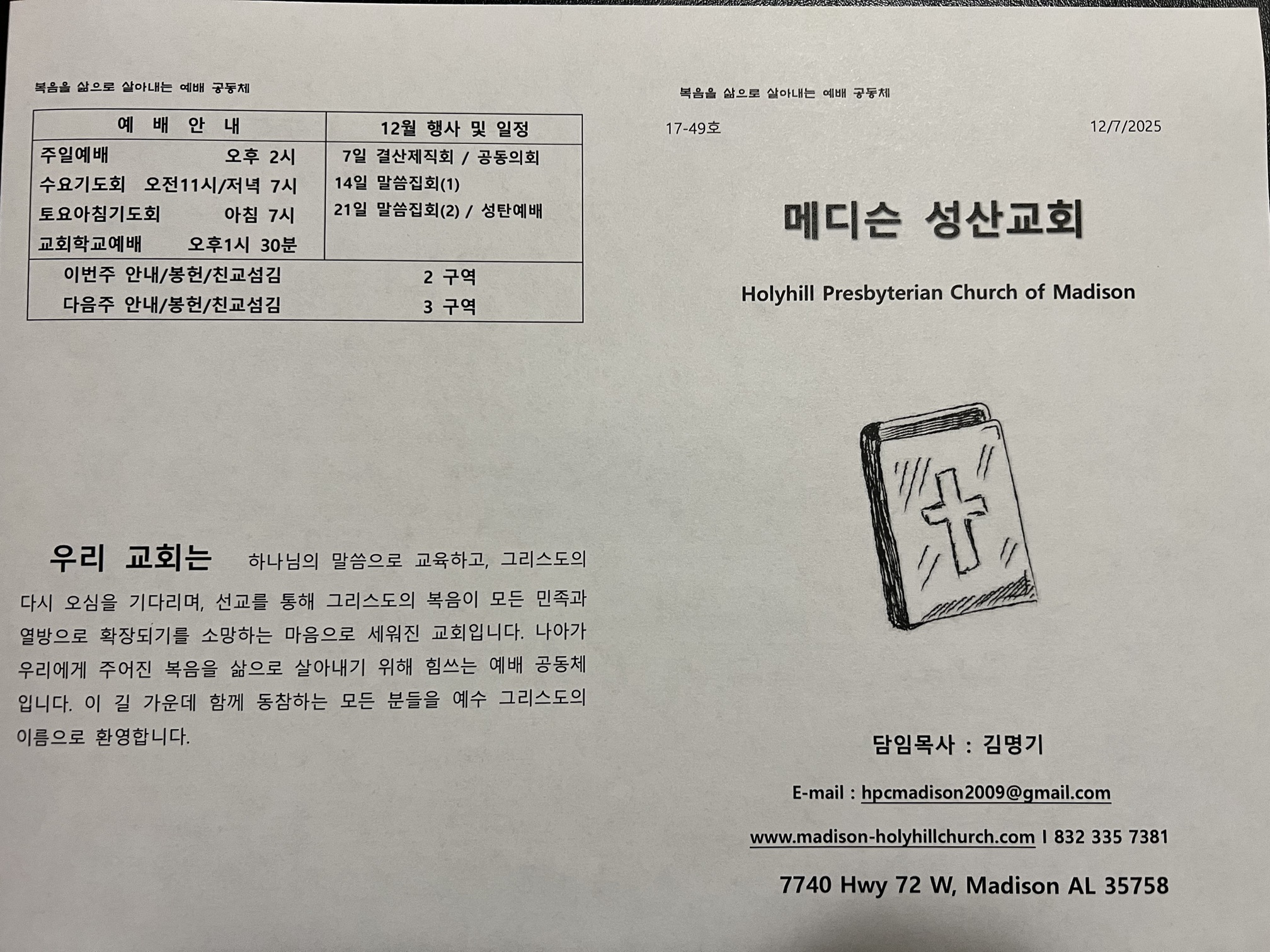 2025년 12월 7일 주보_20251207(1).jpg