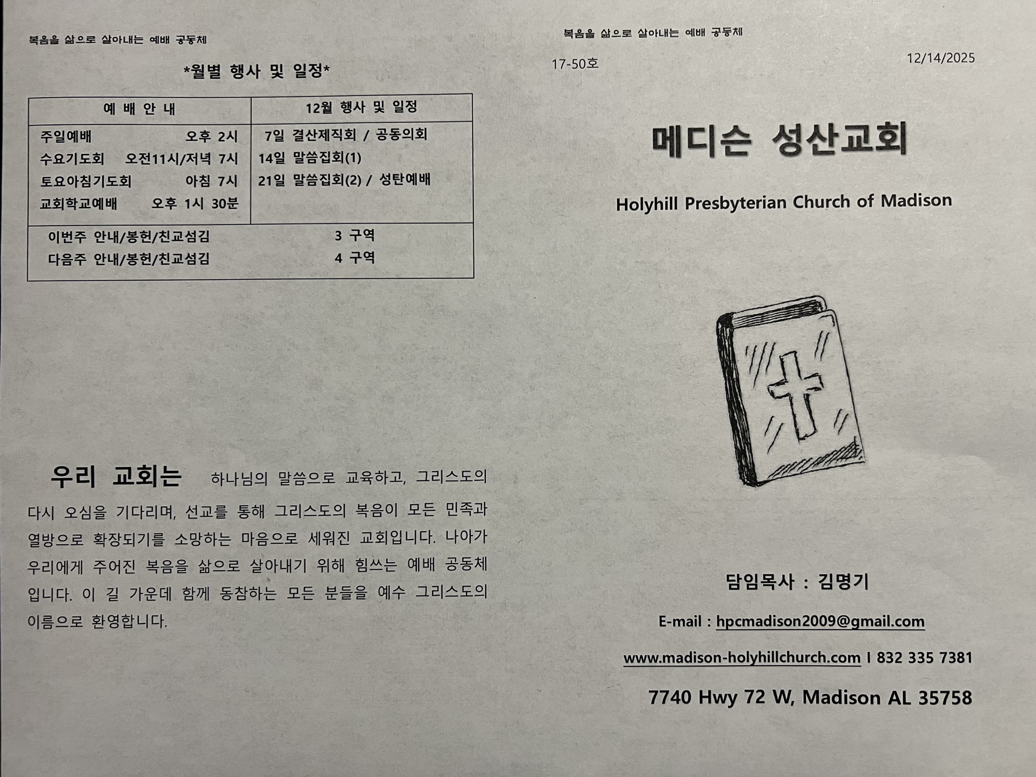 2025년 12월 14일 주보 (2025 말씀 집회 ％22삶의 길에서 신앙을 묻는다 1％22 - 하태형목사)_20251214(1).png