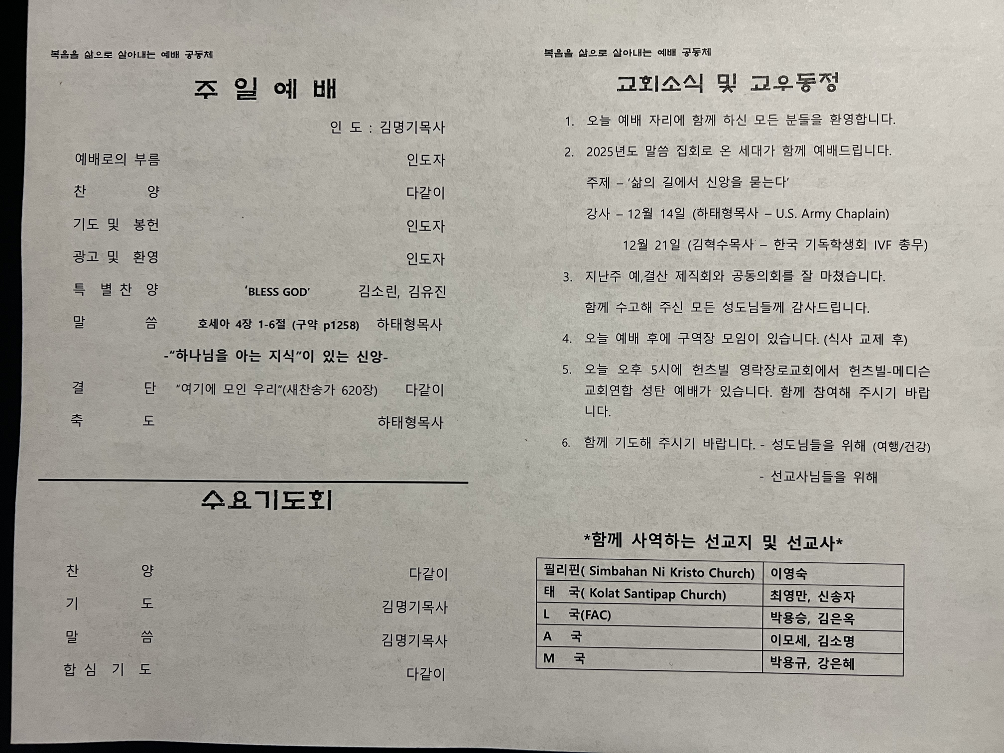 2025년 12월 14일 주보 (2025 말씀 집회 ％22삶의 길에서 신앙을 묻는다 1％22 - 하태형목사)_20251214(2).png