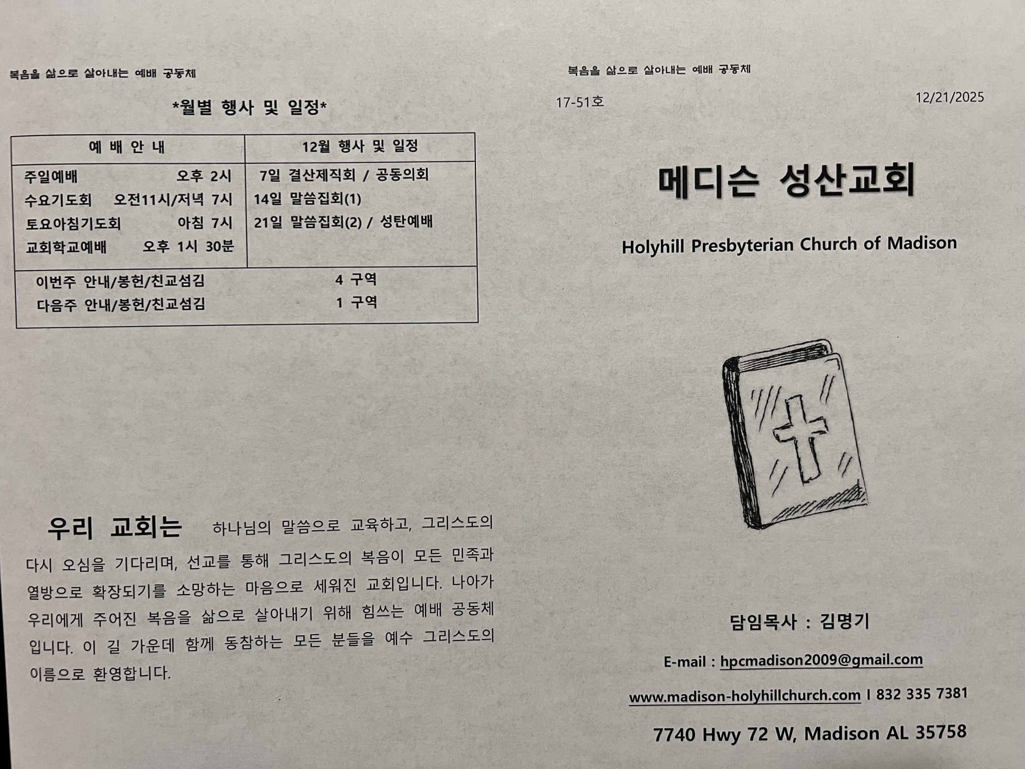 2025년 12월 21일 주보 (2025 말씀 집회 ％22삶의 길에서 신앙을 묻는다 2％22 - 김혁수목사)_20251221(1).png