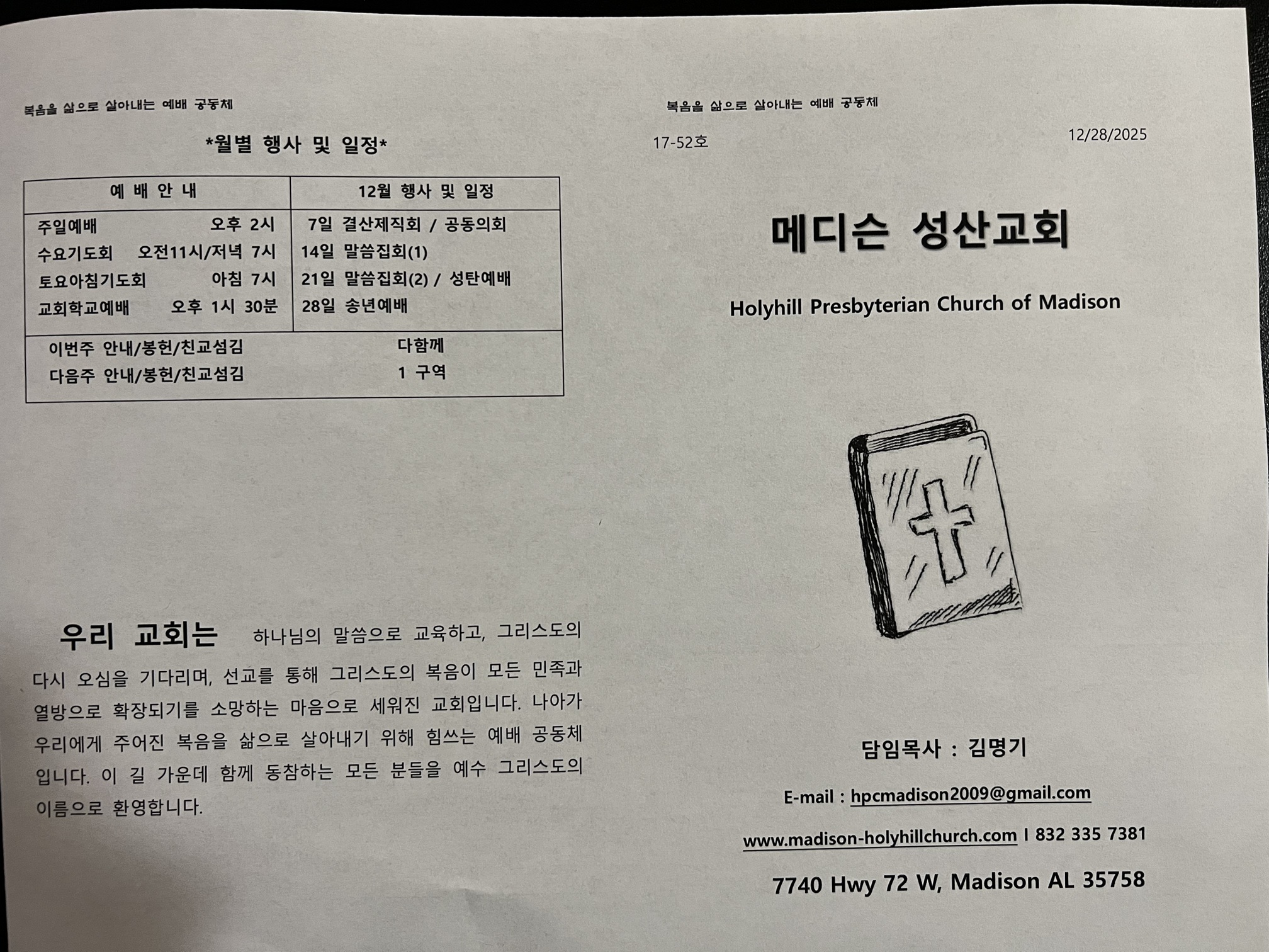 2025년 12월 28일 주보(송년주일예배)_20251228(1).jpg