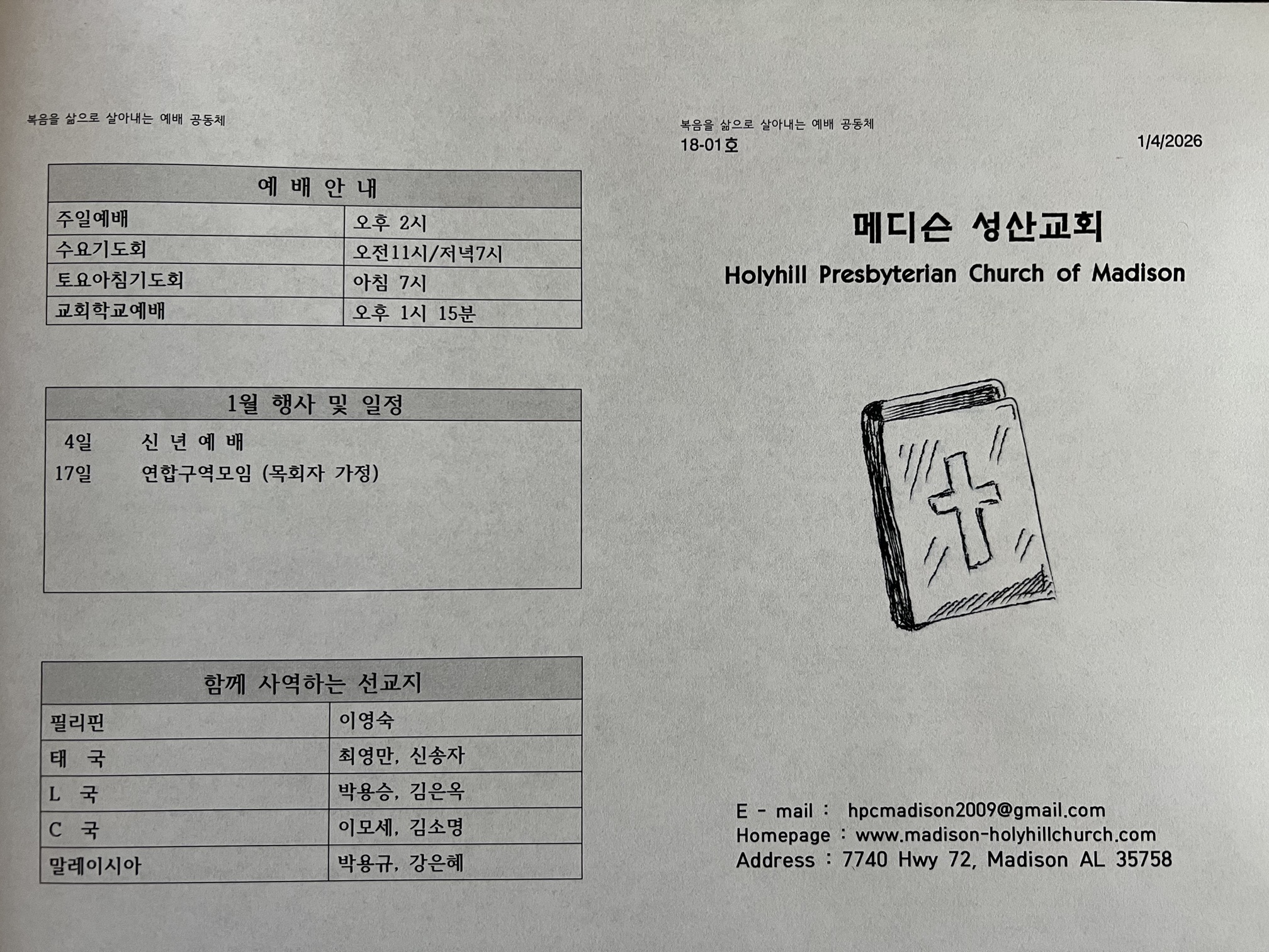 2026년 1월 4일 주보 (신년주일예배)_20260104(1).jpg