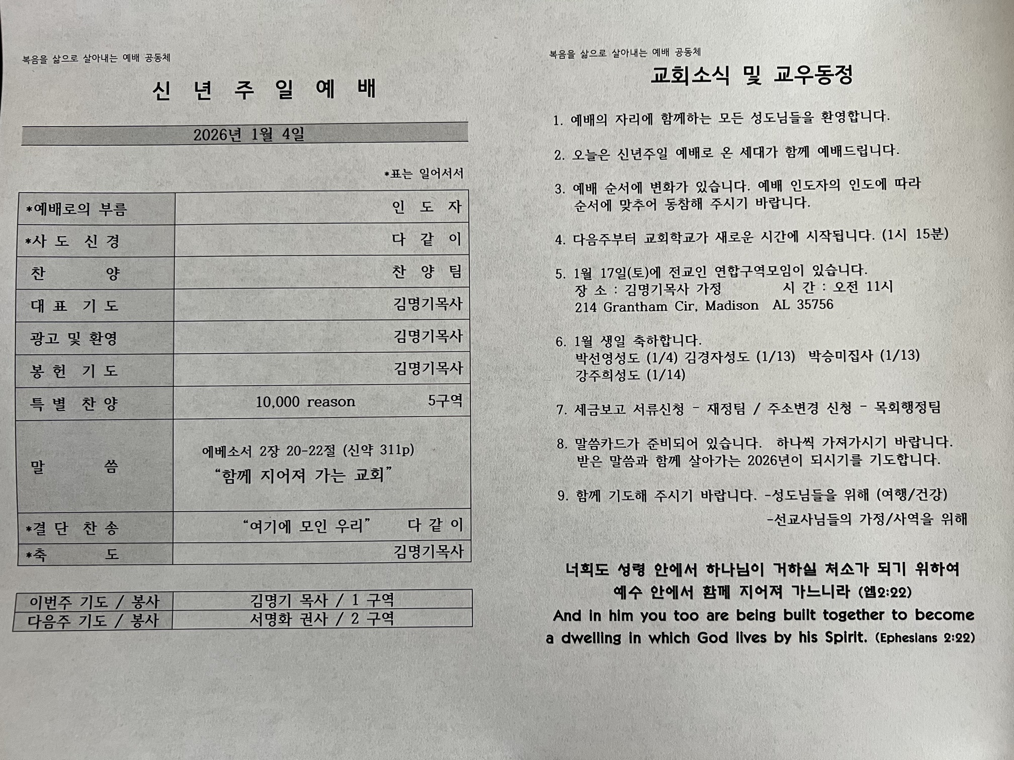 2026년 1월 4일 주보 (신년주일예배)_20260104(2).jpg