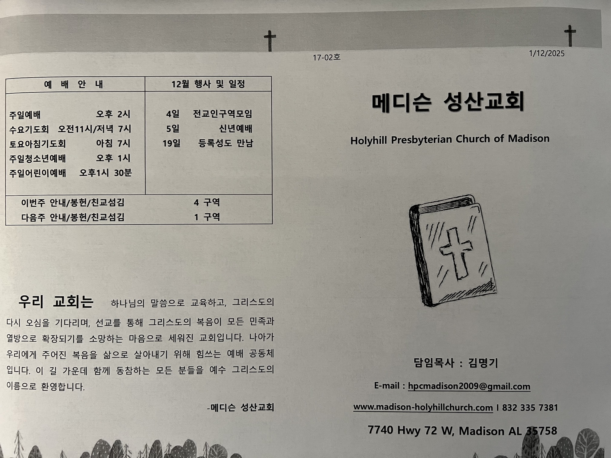 2025년 1월 12일 주보_20250112(1).jpg