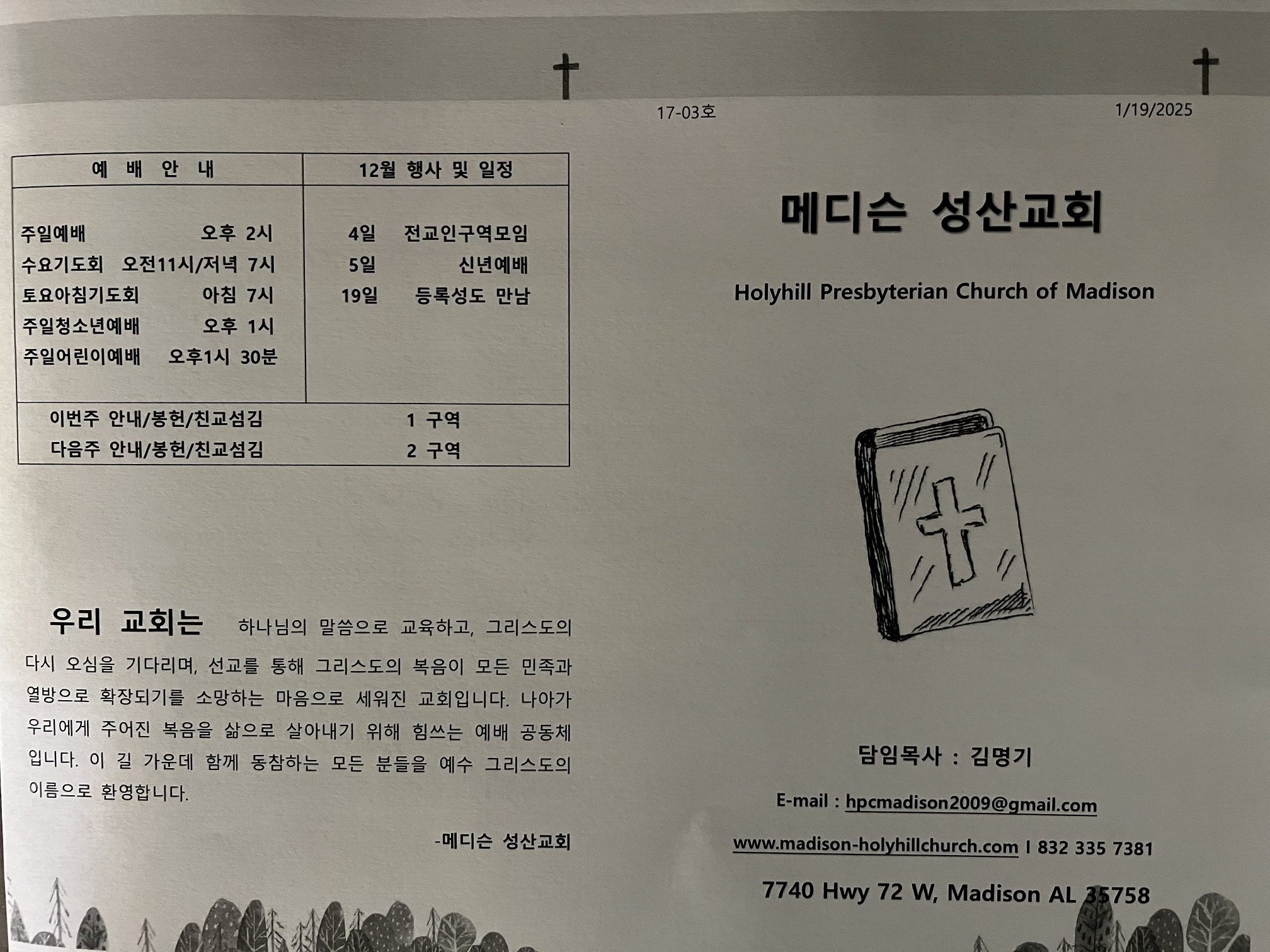 2025년 1월 19일 주보_20250119(1).jpg