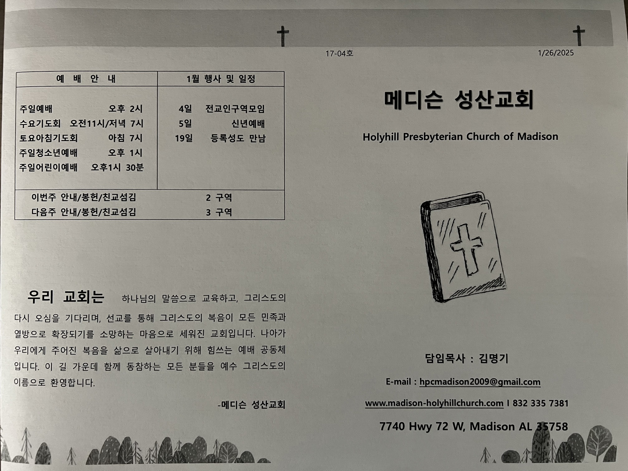 2025년 1월 26일 주보_20250126(1).jpg