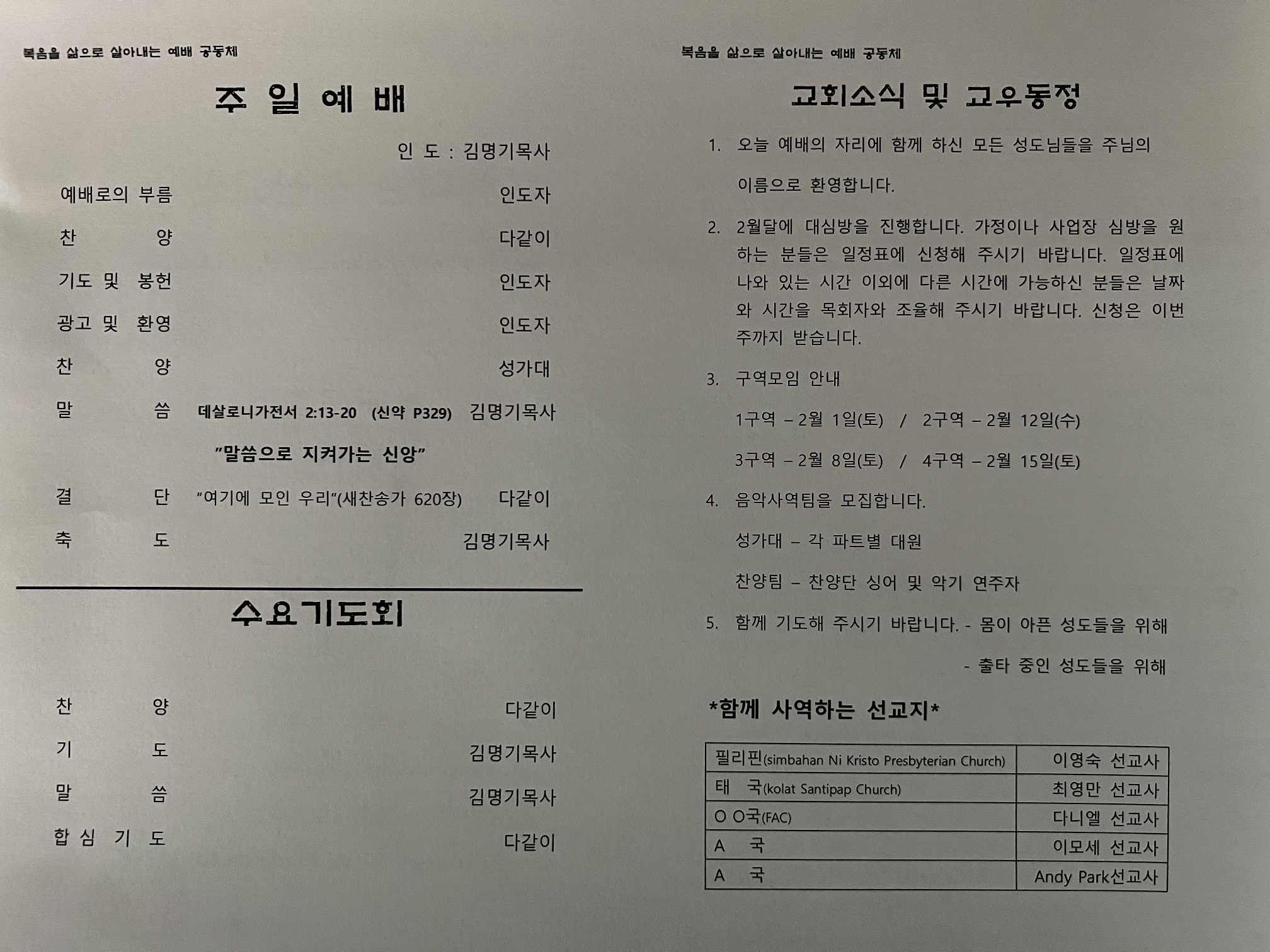 2025년 1월 26일 주보_20250126(2).jpg