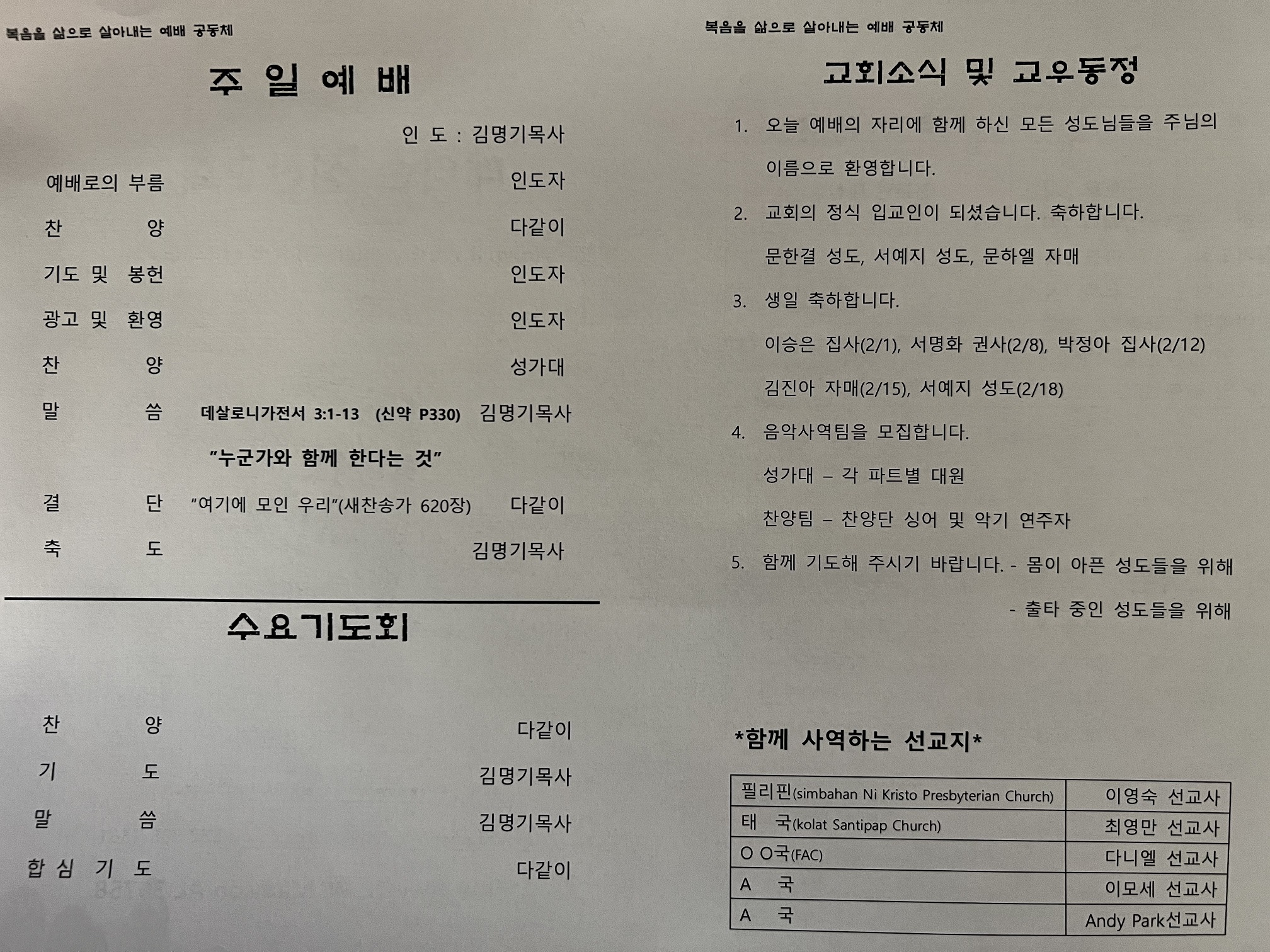 2025년 2월 2일 주보_20250202(2).jpg