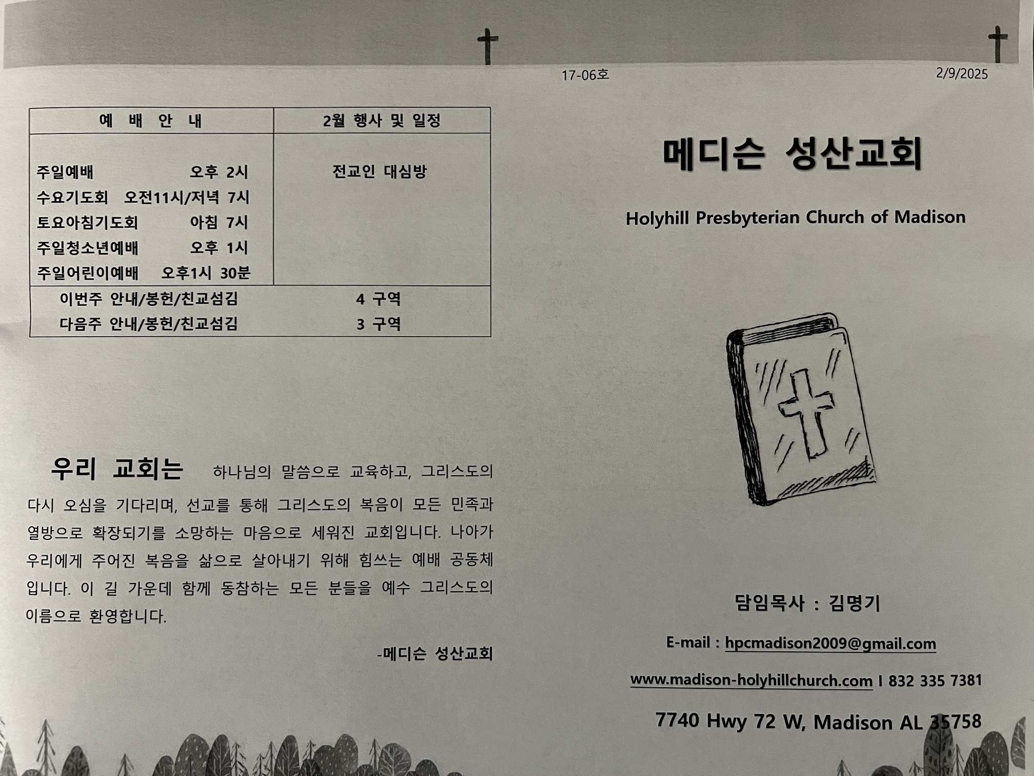 2025년 2월 9일 주보_20250209(1).jpg