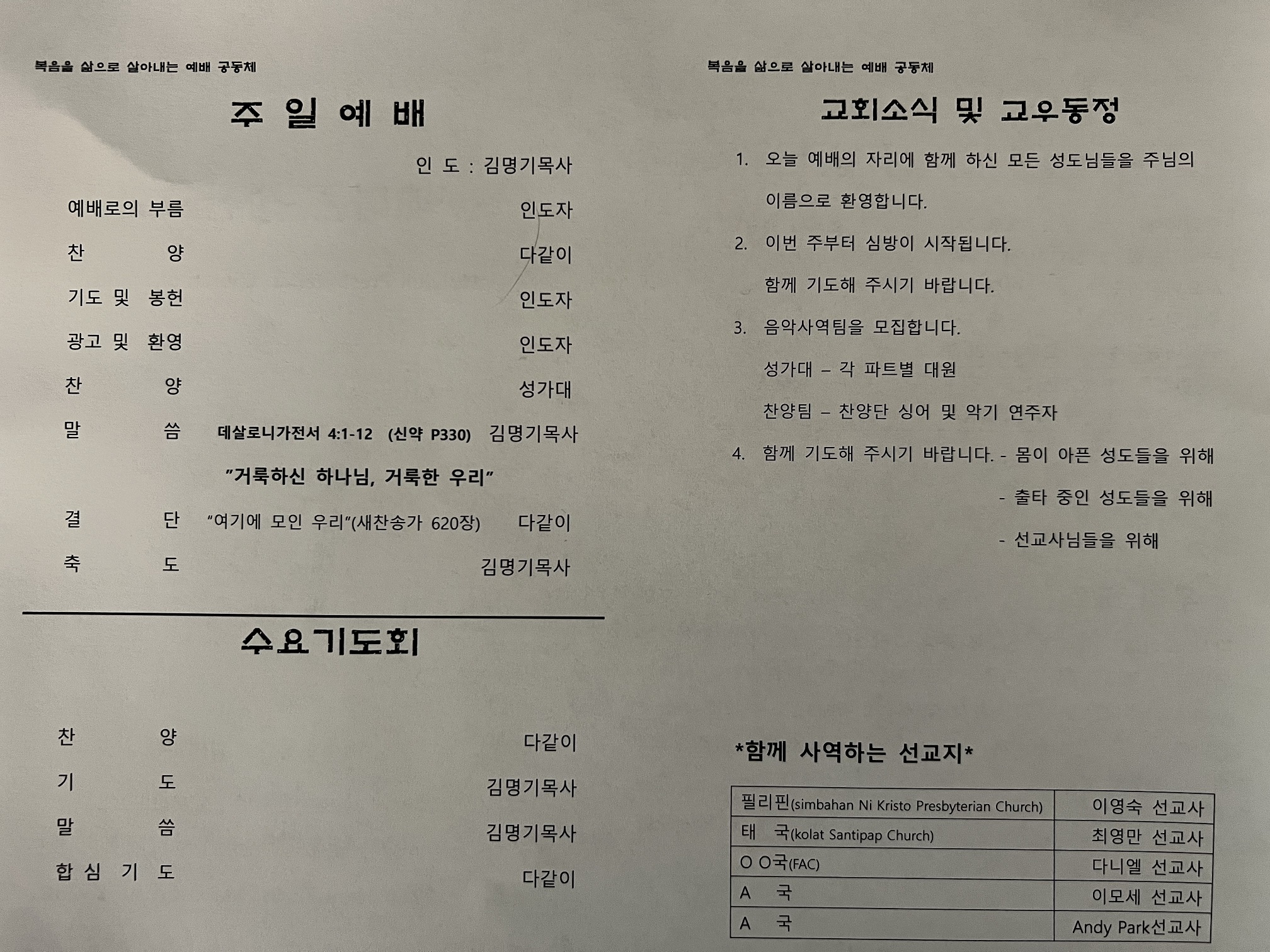 2025년 2월 9일 주보_20250209(2).jpg