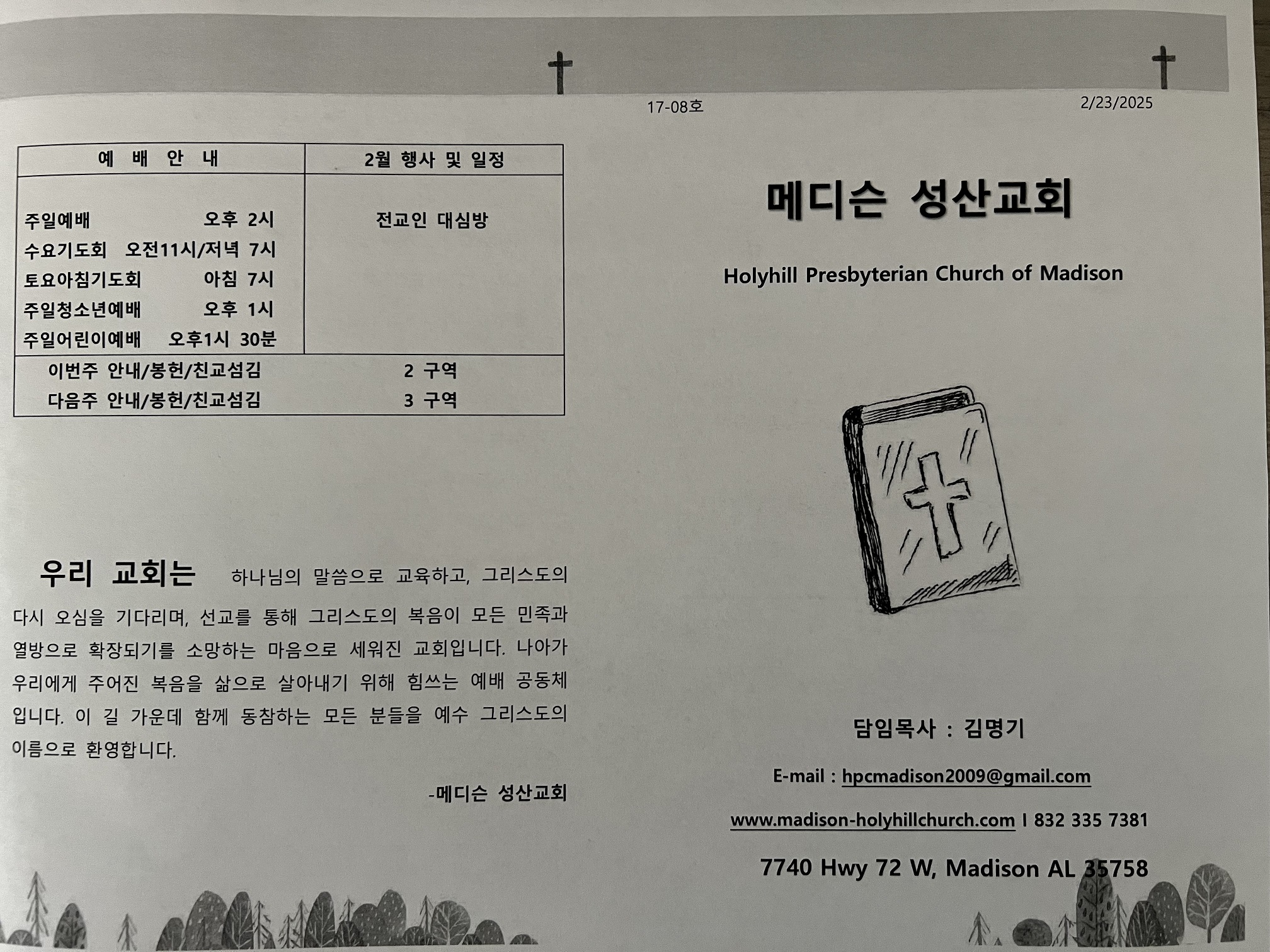 2025년 2월 23일 주보_20250223(1).jpg