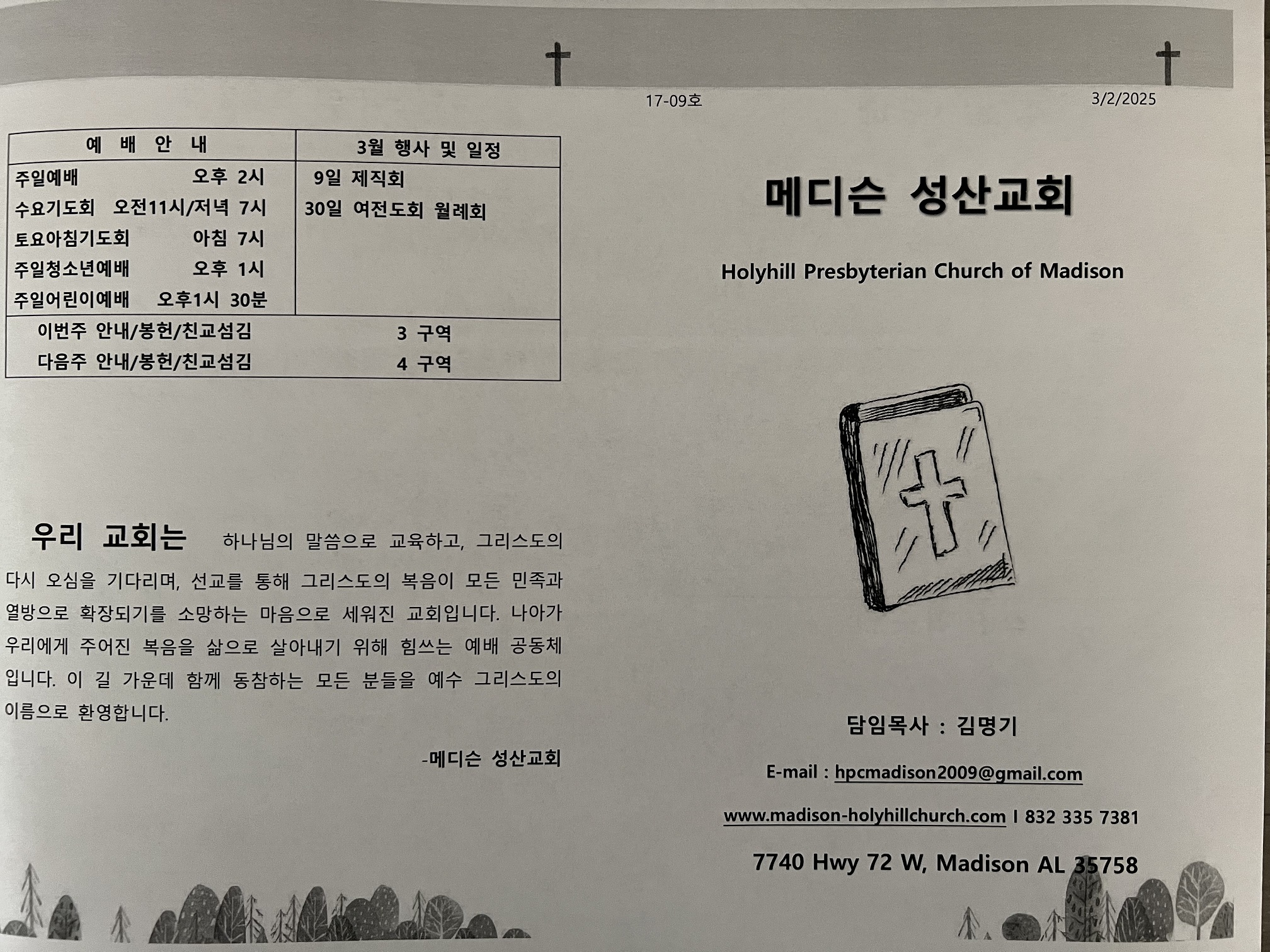 2025년 3월 2일 주보_20250302(1).jpg