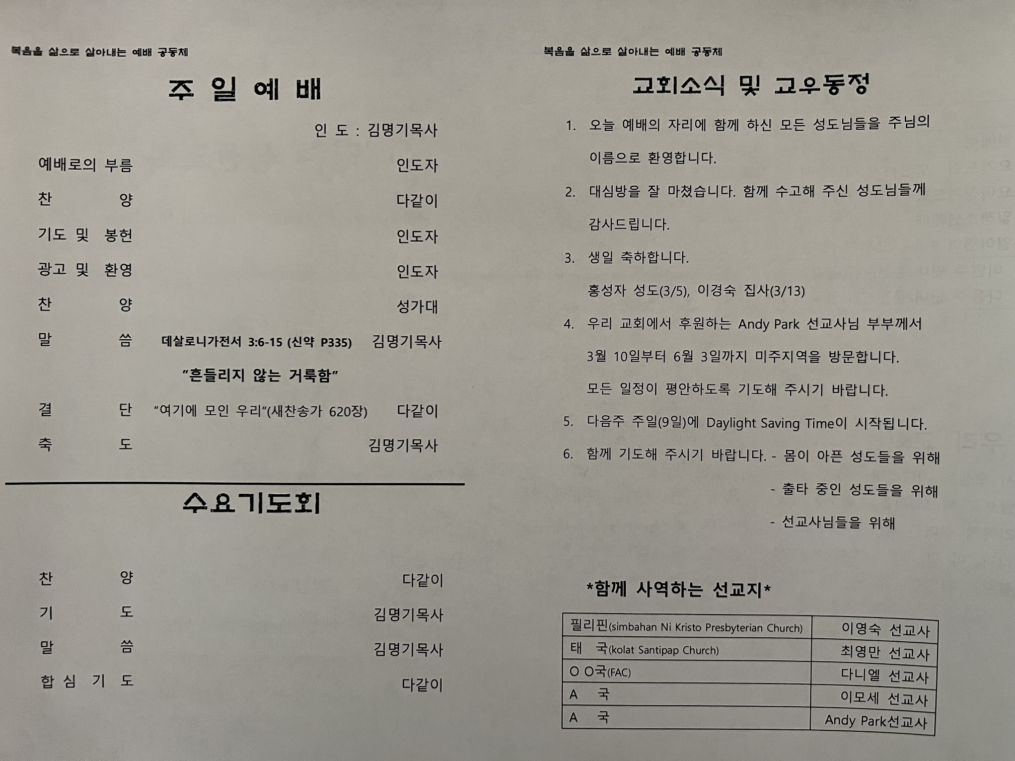 2025년 3월 2일 주보_20250302(2).jpg