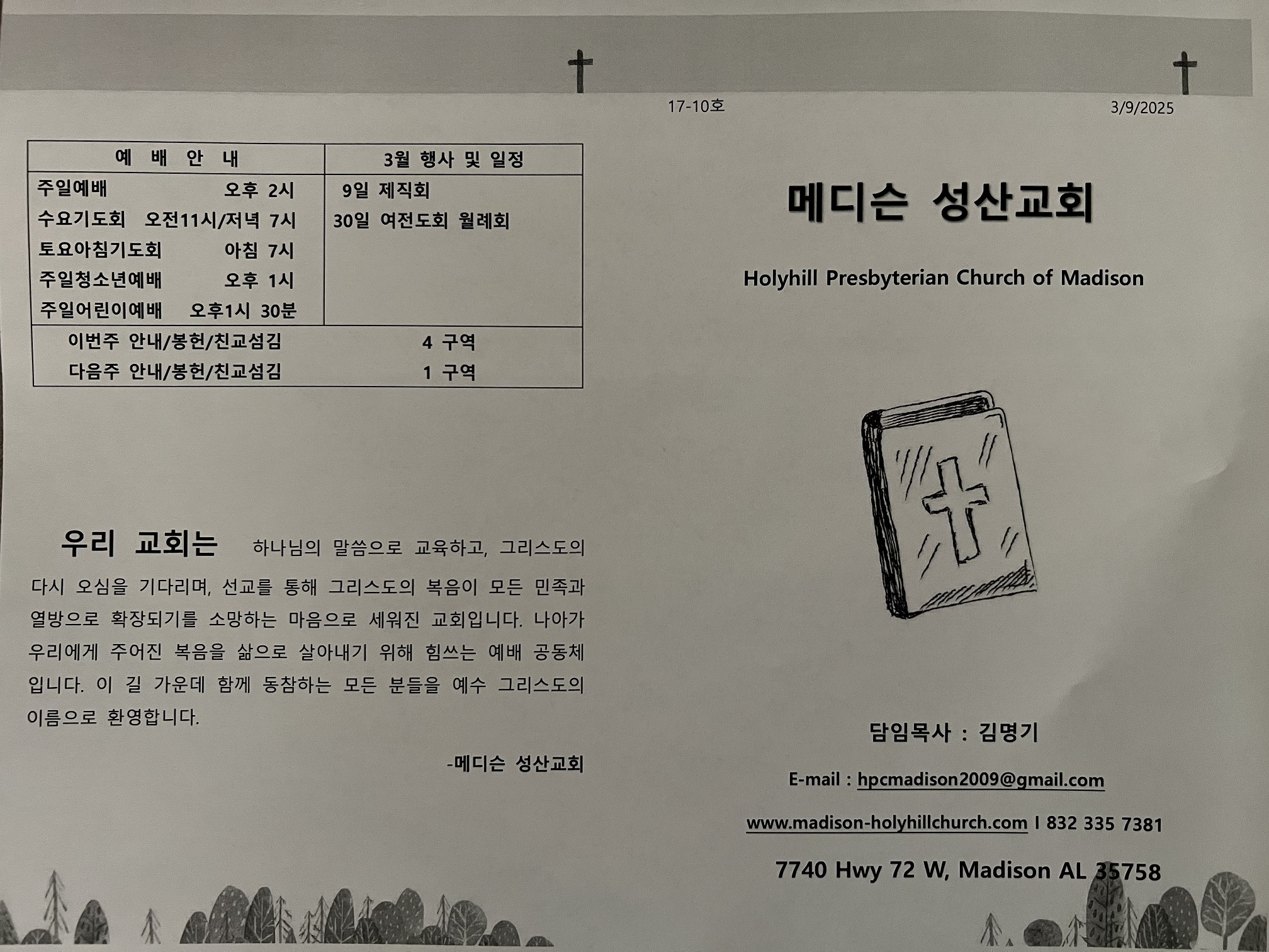 2025년 3월 9일 주보_20250309(1).jpg