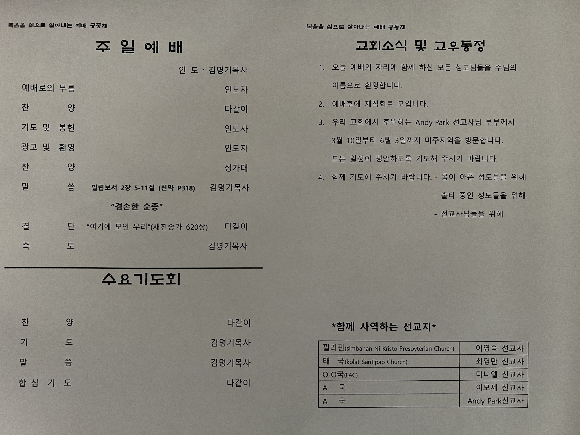 2025년 3월 9일 주보_20250309(2).jpg