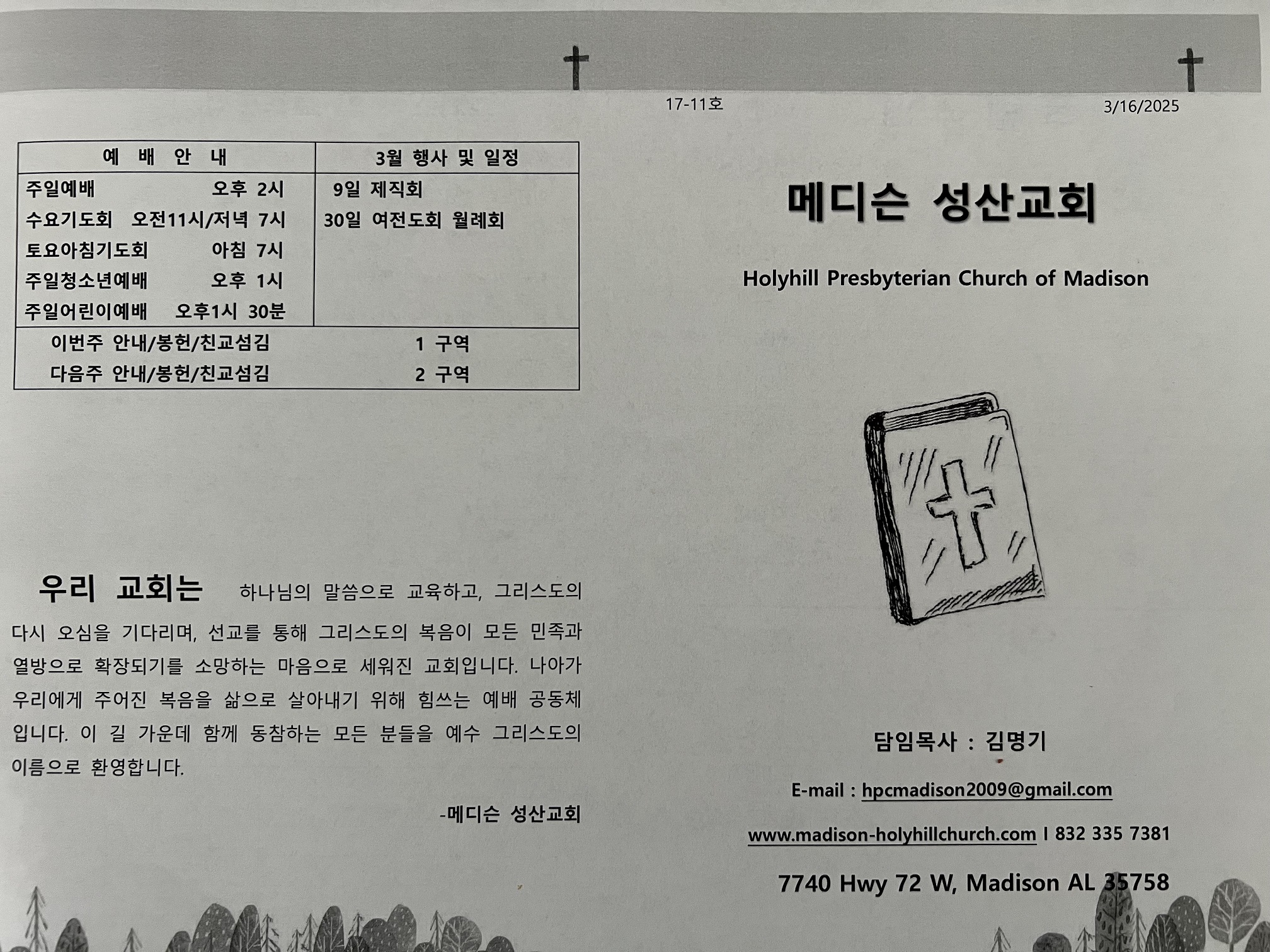 2025년 3월 16일 주보_20250316(1).jpg