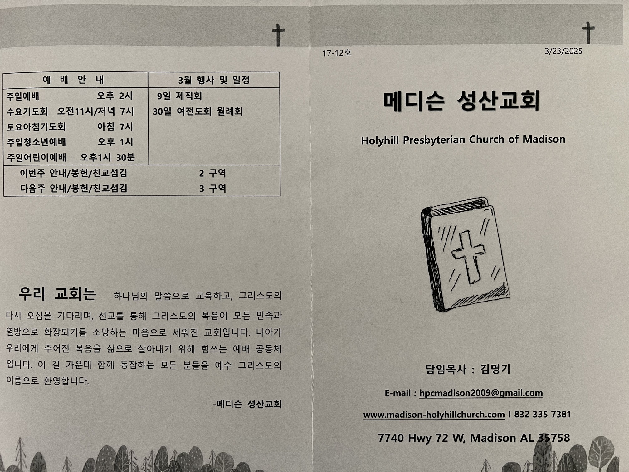 2025년 3월 23일 주보_20250323(1).jpg