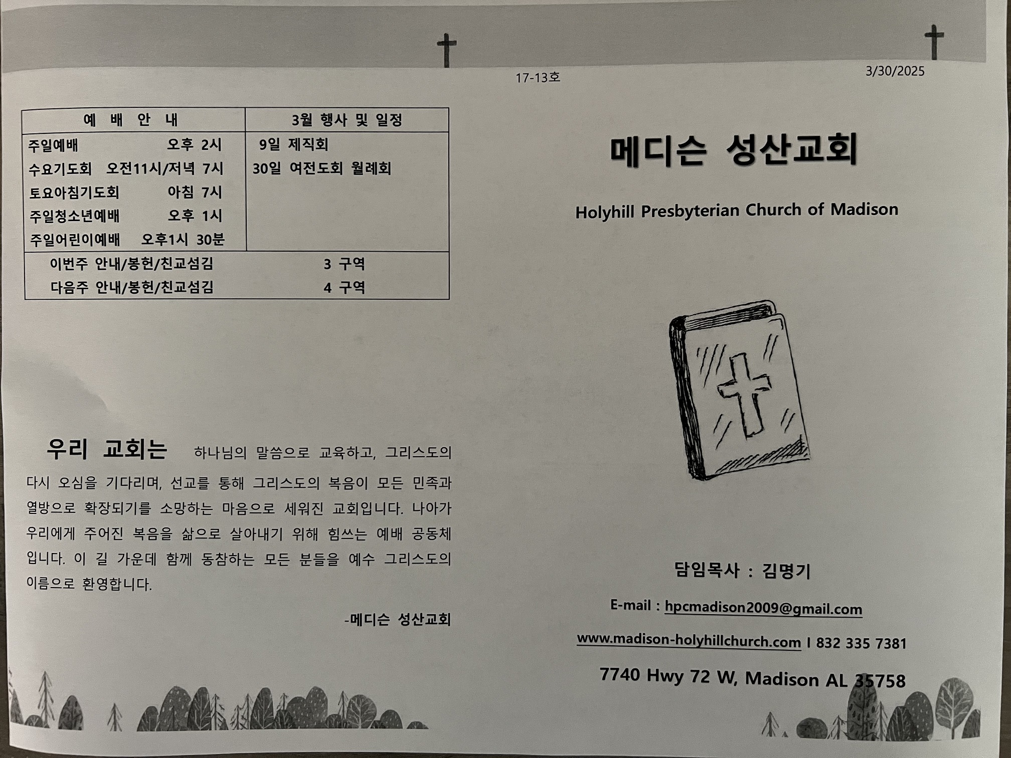 2025년 3월 30일 주보_20250330(1).jpg