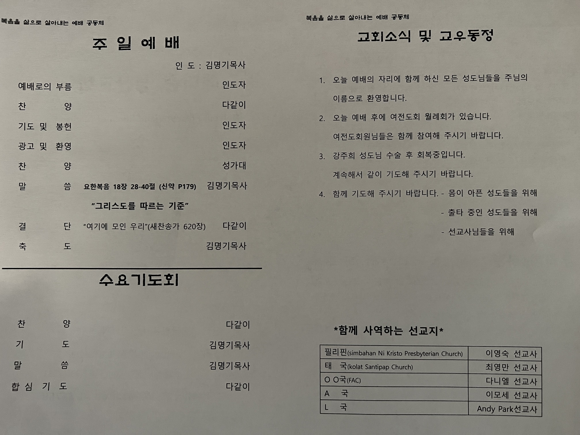 2025년 3월 30일 주보_20250330(2).jpg