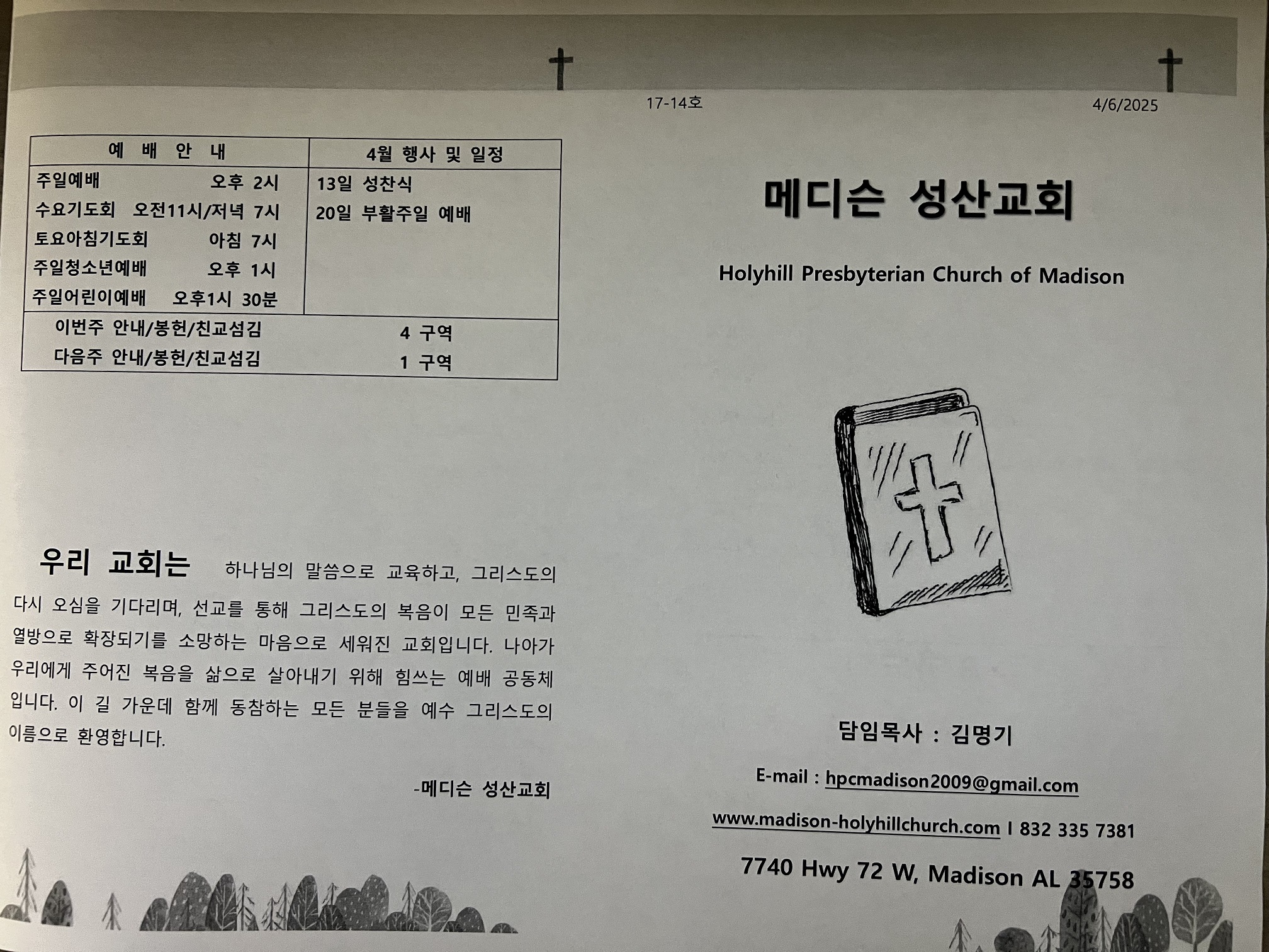 2025년 4월 6일 주보_20250406(1).jpg