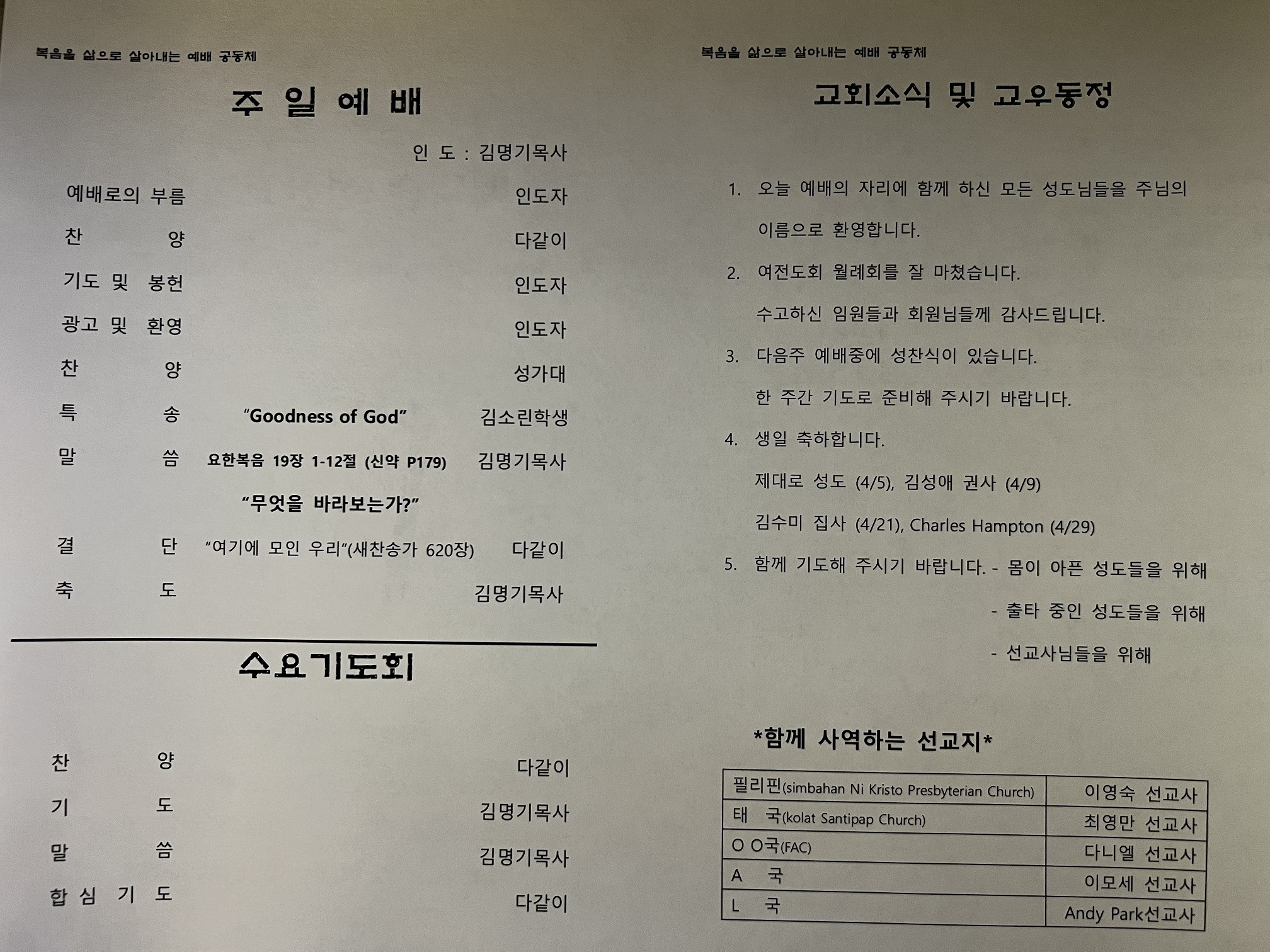 2025년 4월 6일 주보_20250406(2).jpg