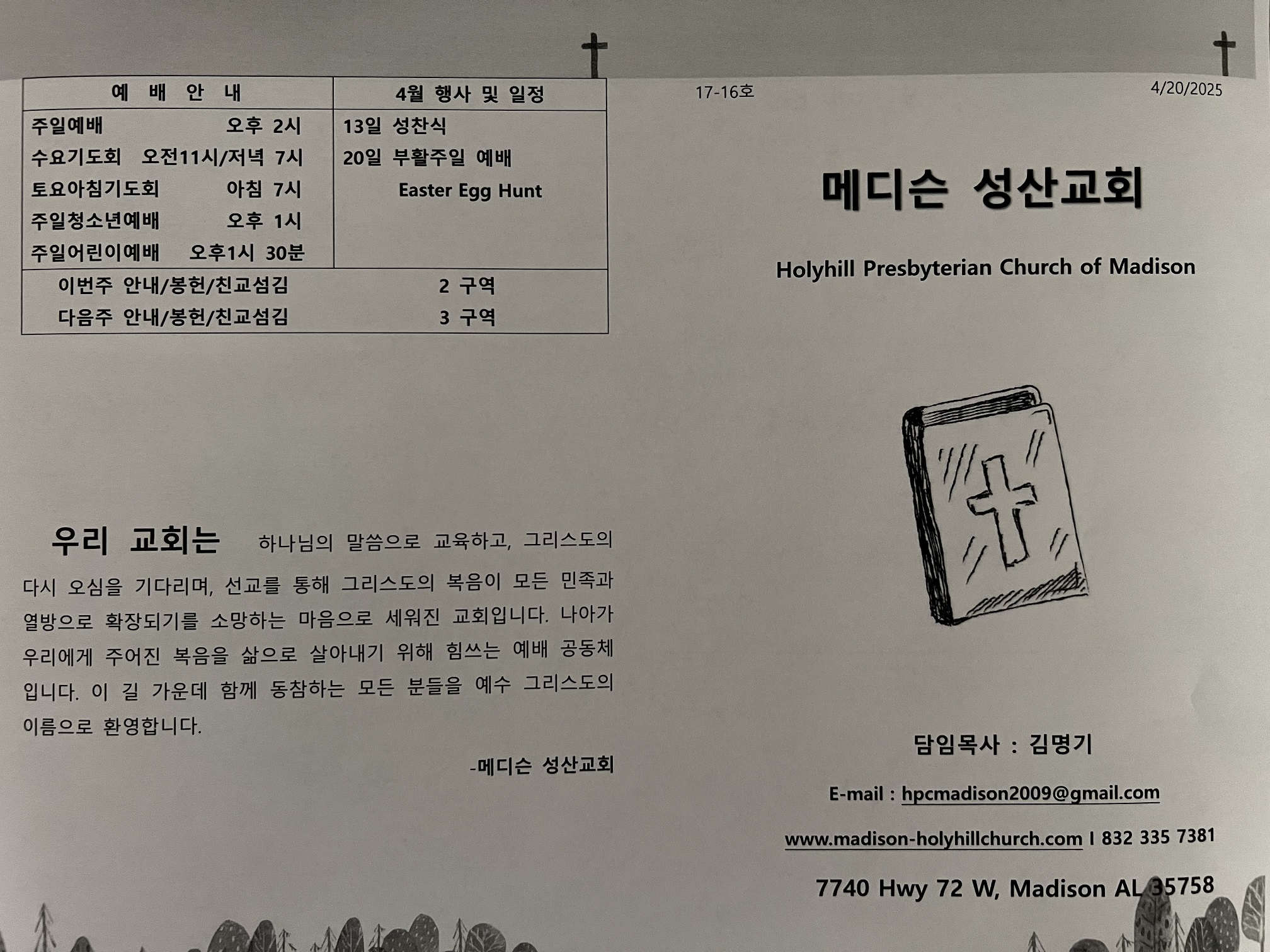 2025년 4월 20일 주보(부활주일예배)_20250420(1).jpg