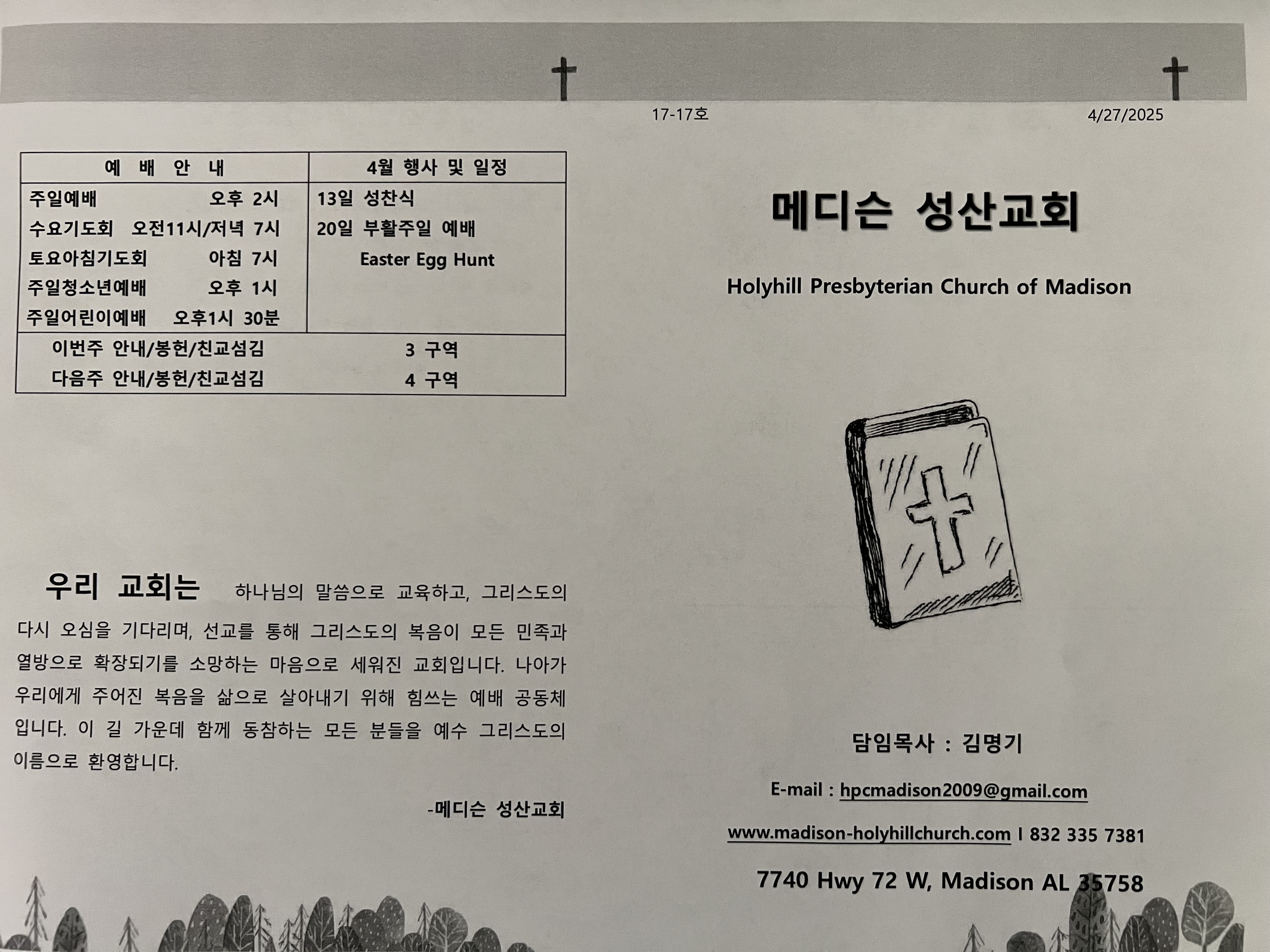 2025년 4월 27일 주보_20250427(1).jpg