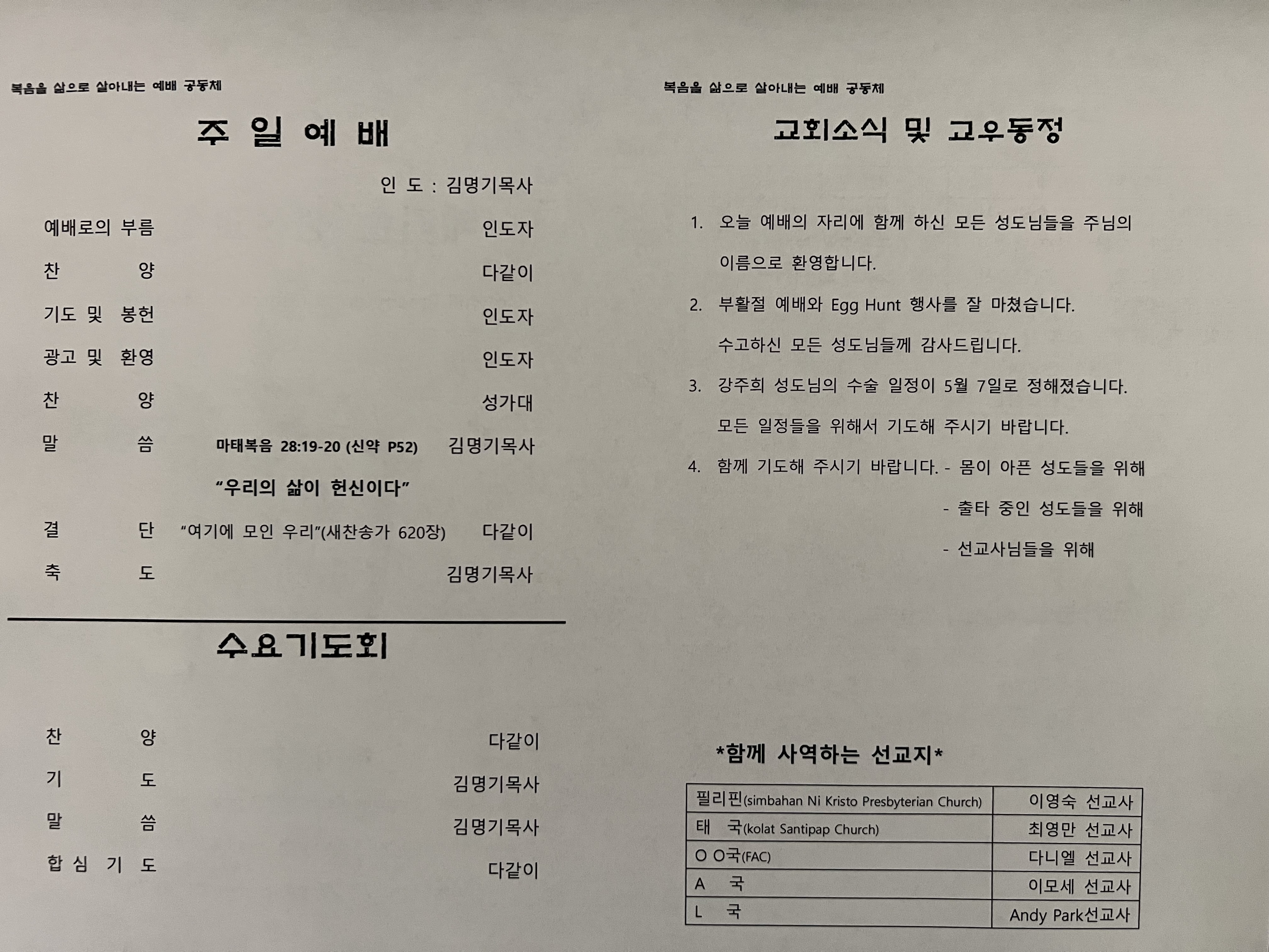 2025년 4월 27일 주보_20250427(2).jpg